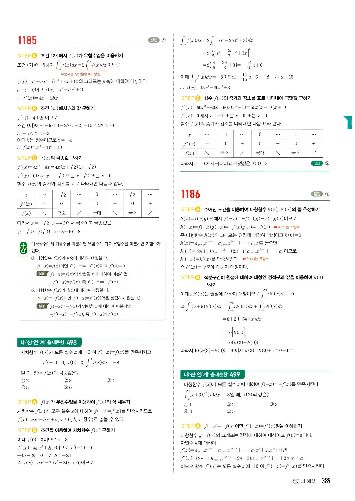 마플시너지 수학2 답지 389페이지