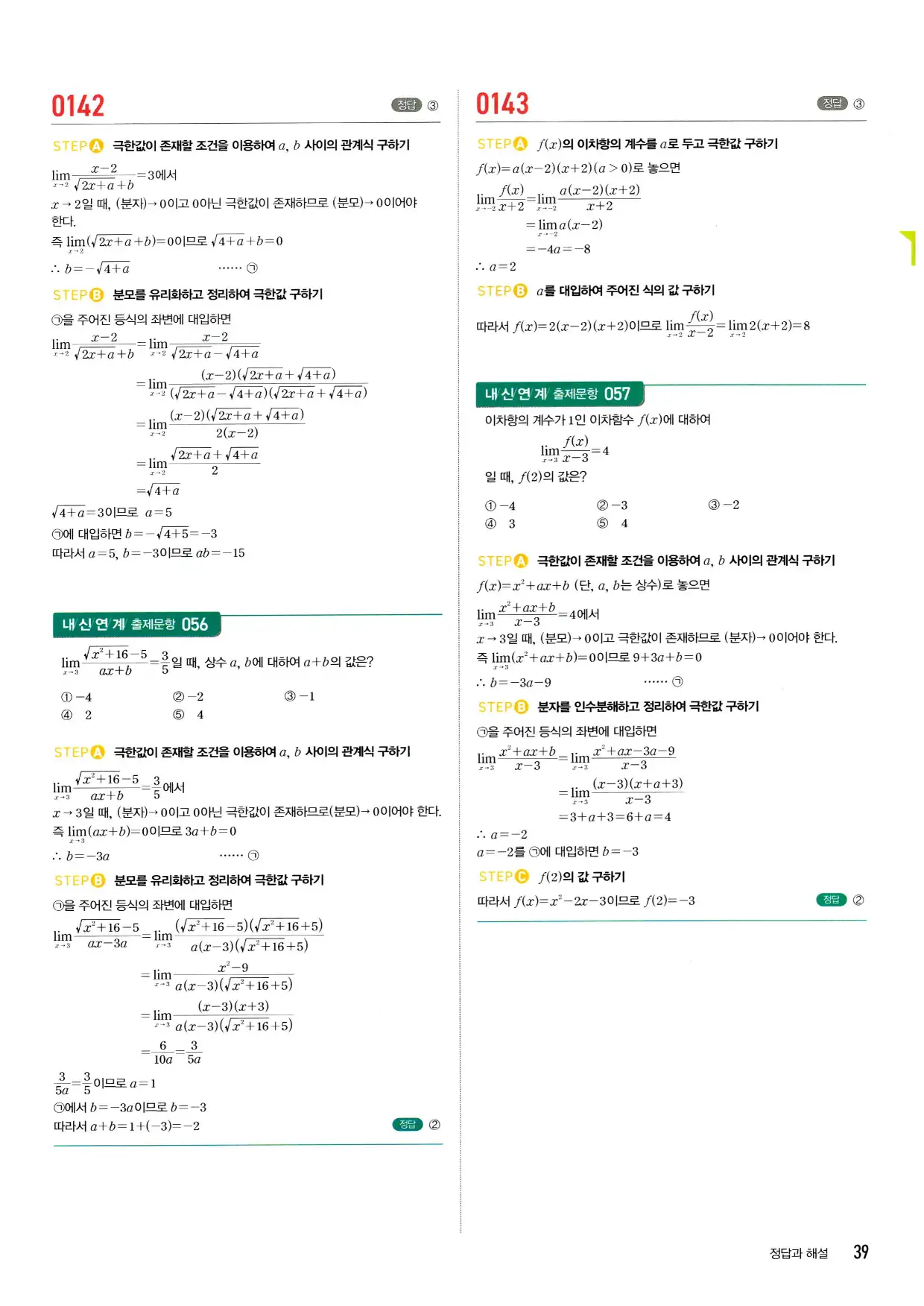 마플 시너지 수학2 답지 39페이지