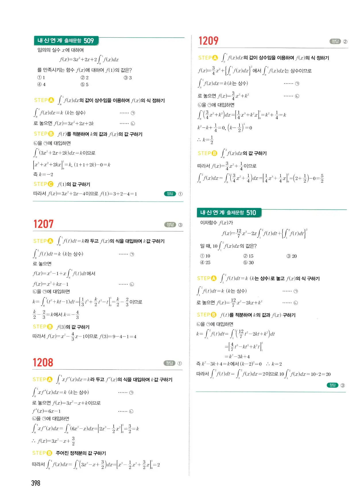 마플시너지 수학2 답지 398페이지