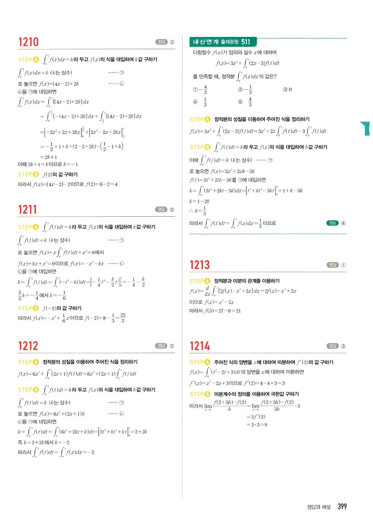 마플시너지 수학2 답지 399페이지