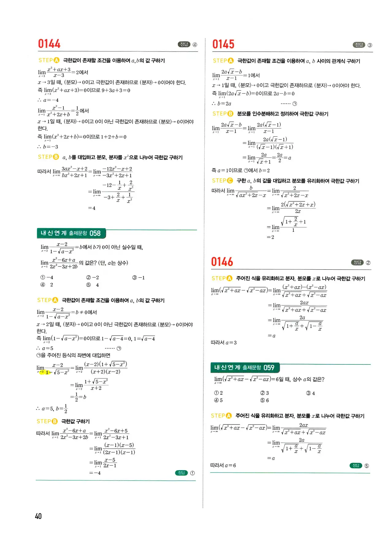 마플 시너지 수학2 답지 40페이지