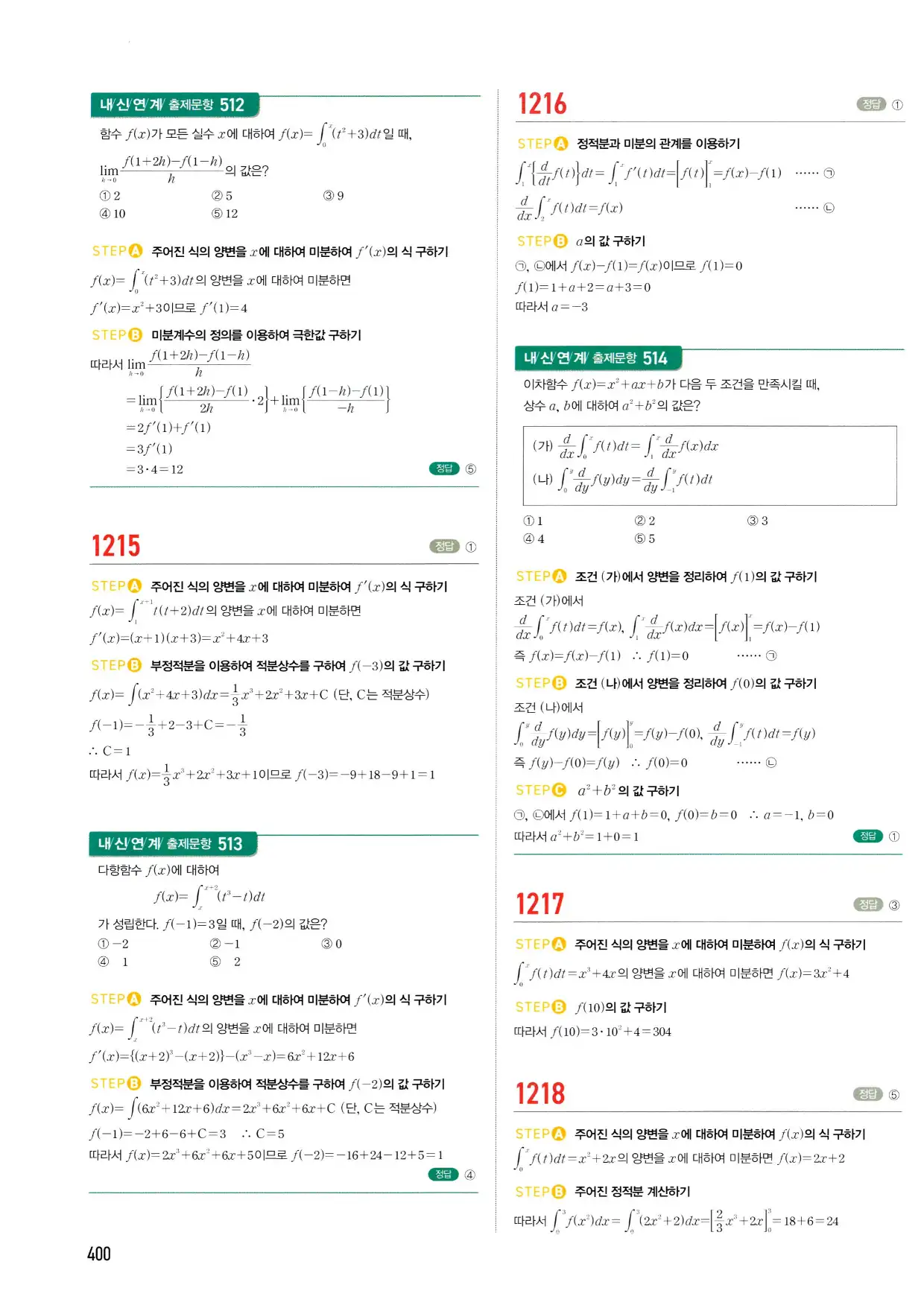 마플시너지 수학2 답지 400페이지