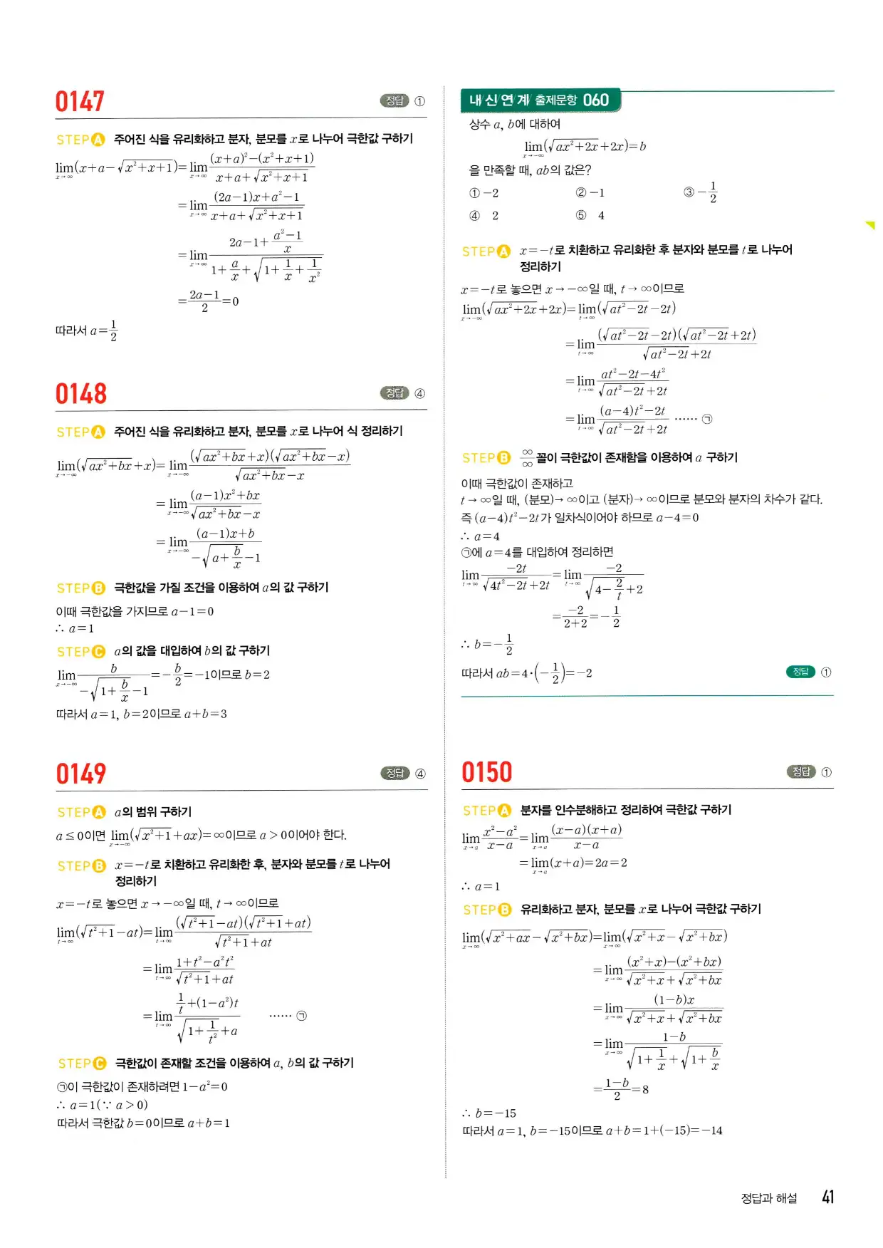 마플 시너지 수학2 답지 41페이지
