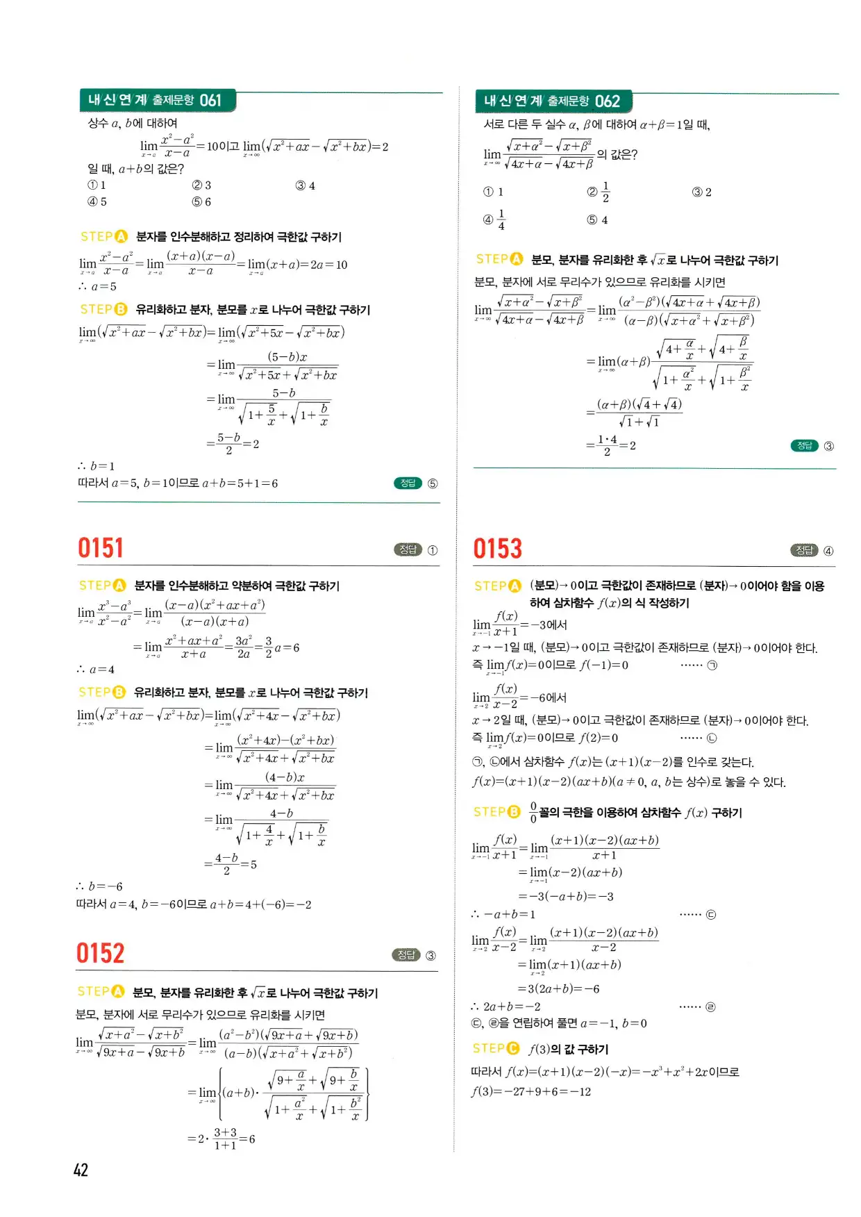 마플 시너지 수학2 답지 42페이지