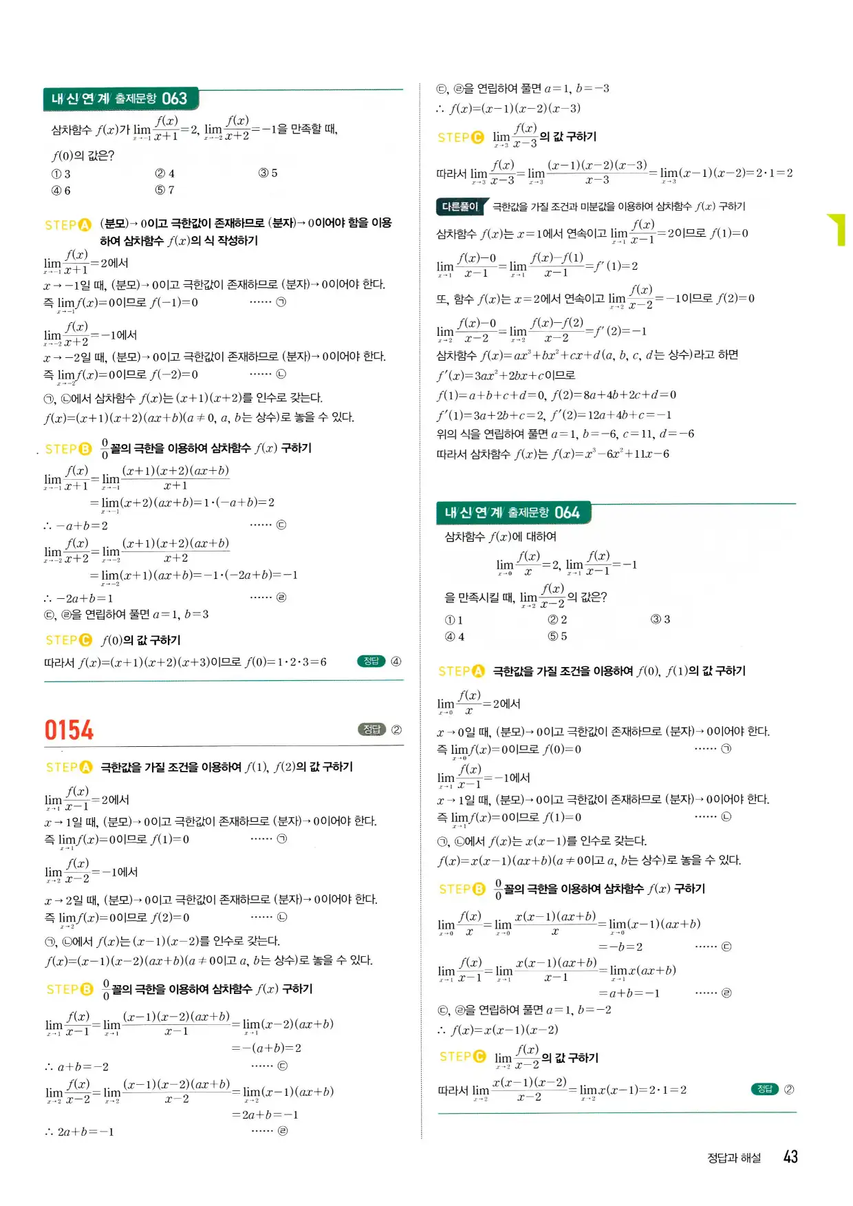 마플 시너지 수학2 답지 43페이지