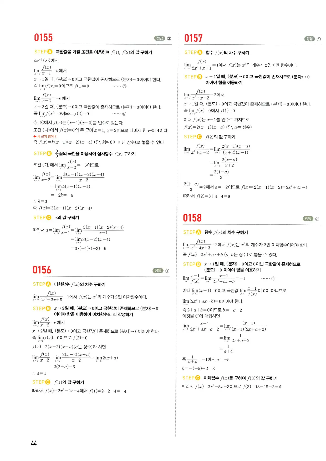 마플 시너지 수학2 답지 44페이지