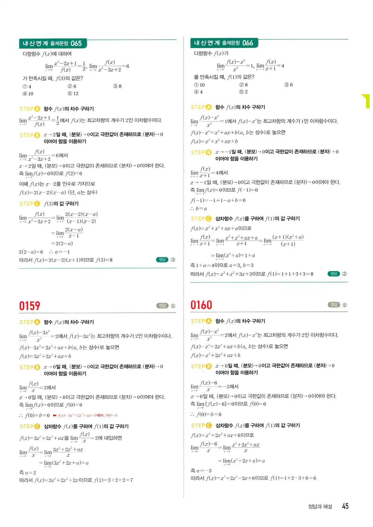 마플 시너지 수학2 답지 45페이지