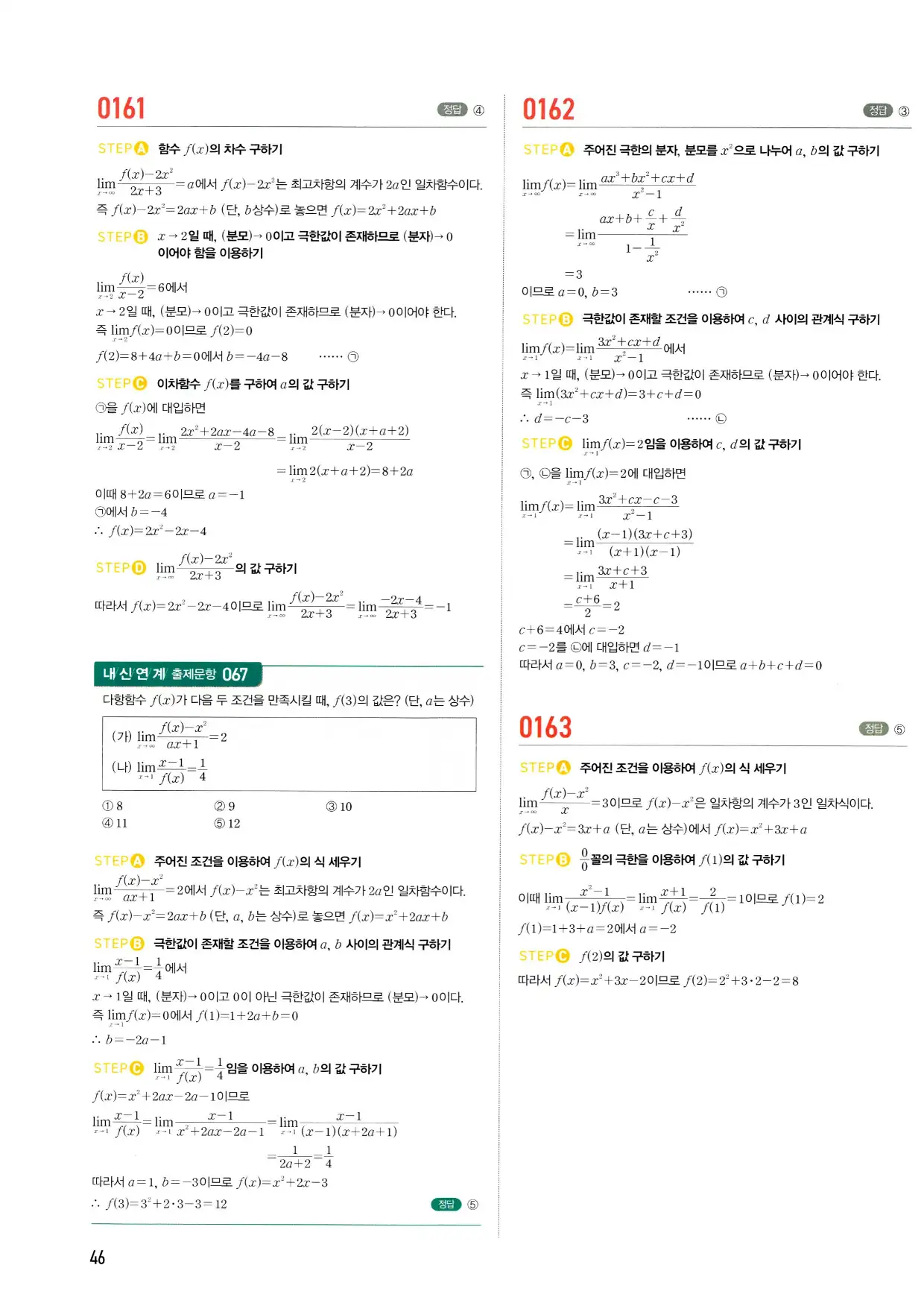 마플 시너지 수학2 답지 46페이지