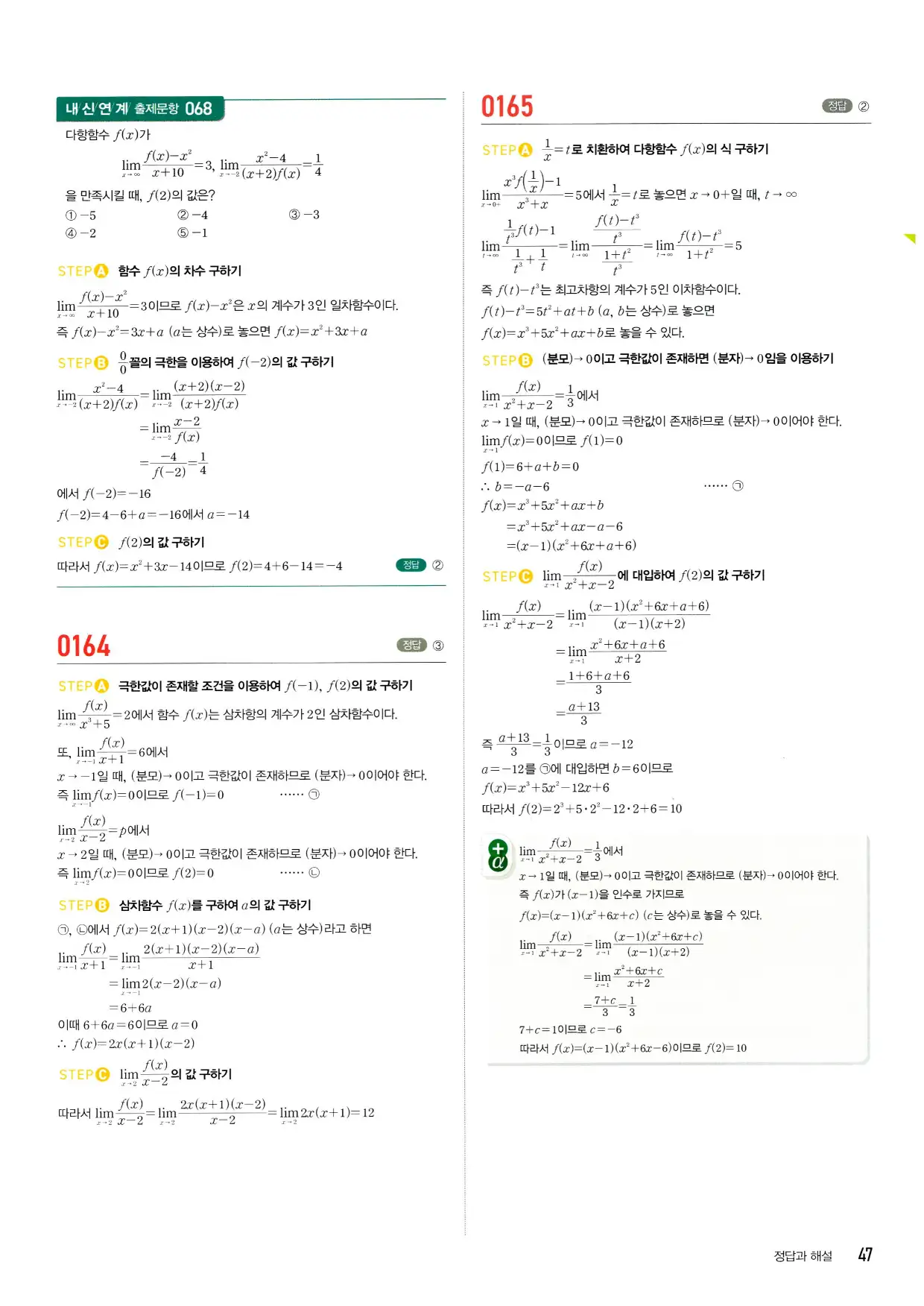 마플 시너지 수학2 답지 47페이지