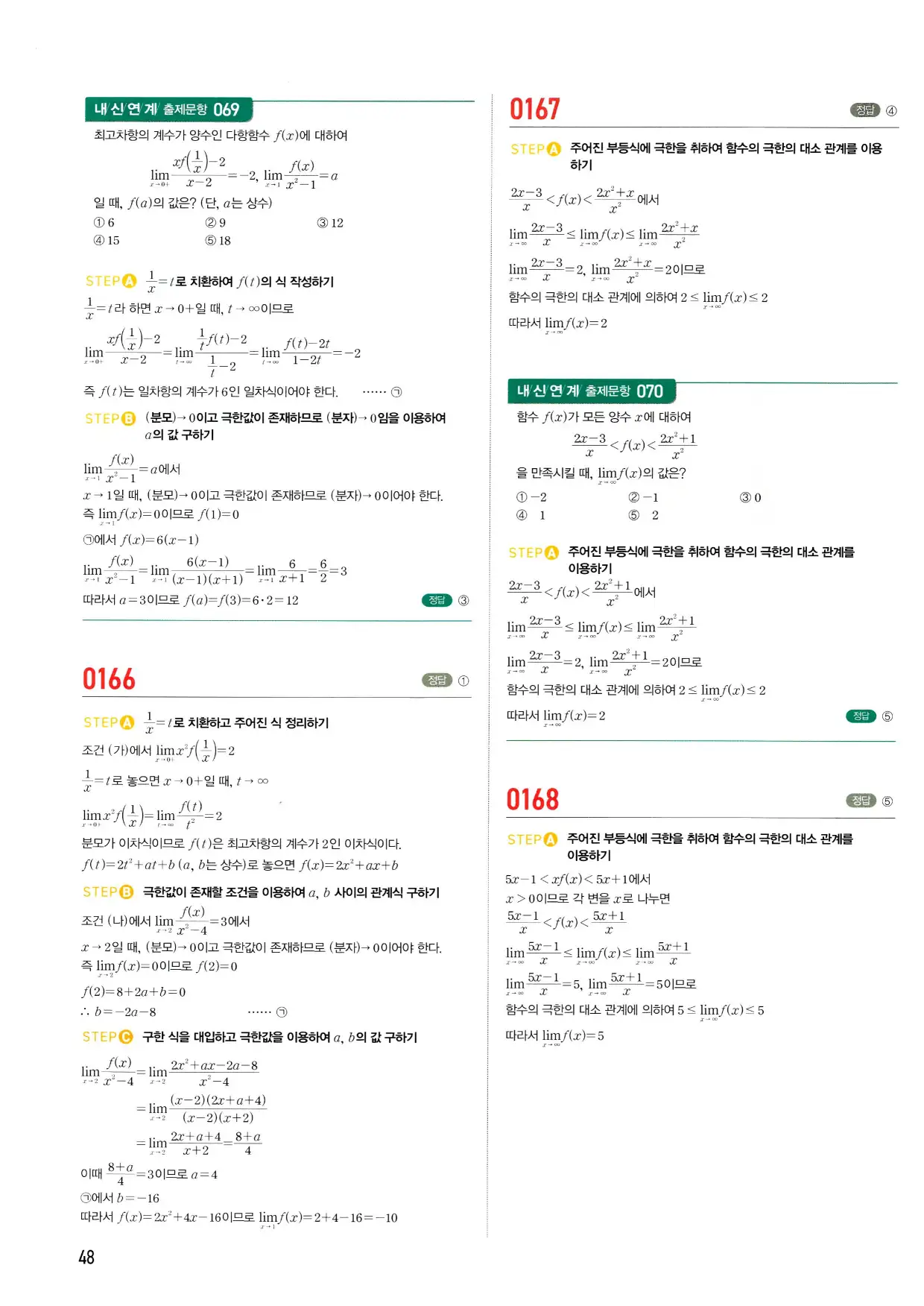 마플 시너지 수학2 답지 48페이지