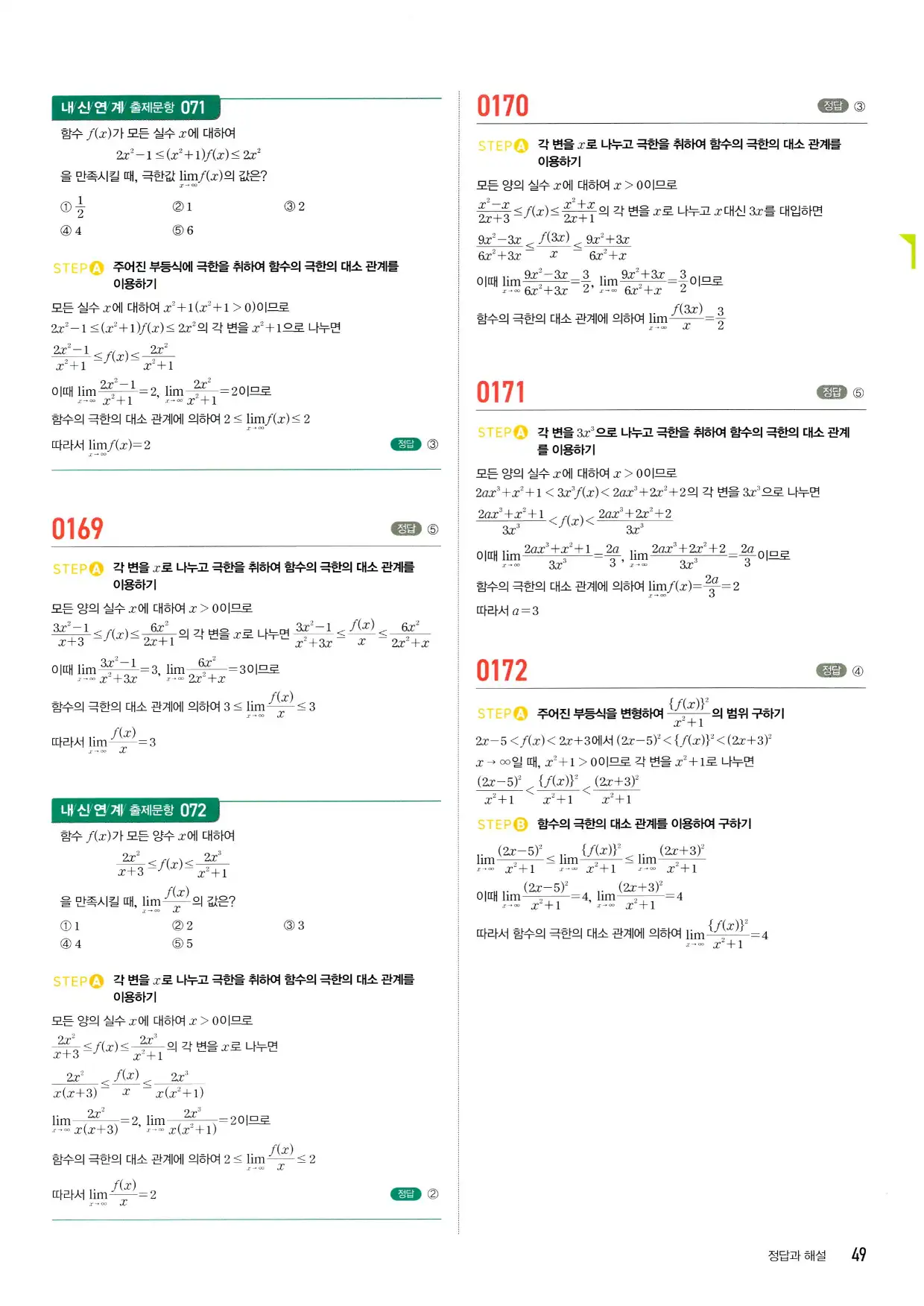 마플 시너지 수학2 답지 49페이지