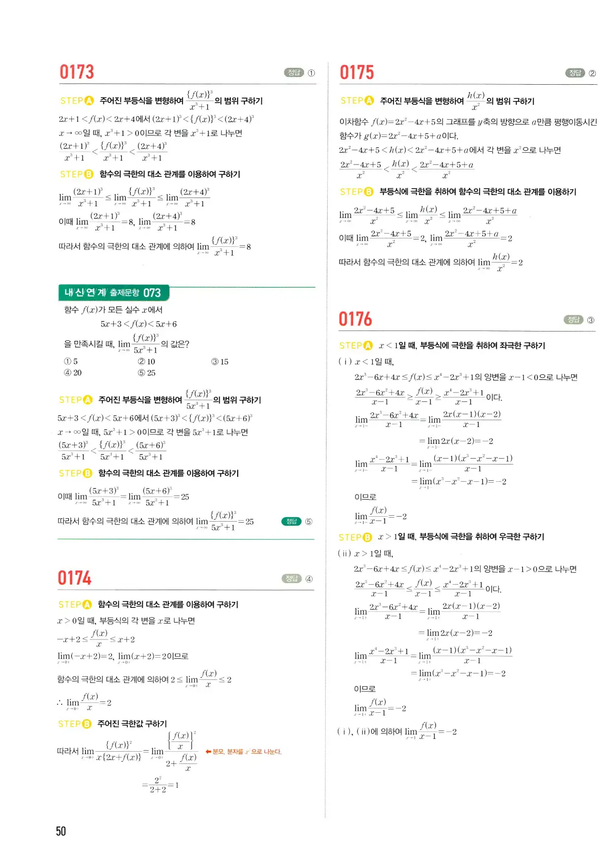 마플 시너지 수학2 답지 50페이지