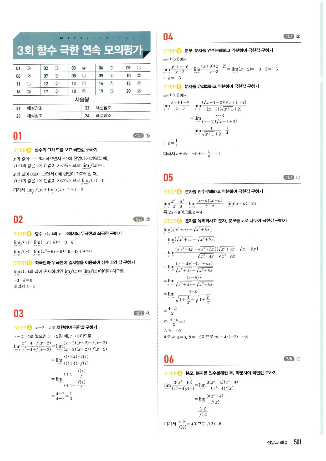 마플시너지 수학2 답지 501페이지
