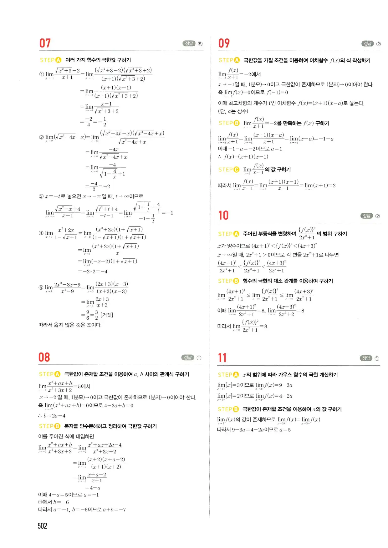 마플시너지 수학2 답지 502페이지