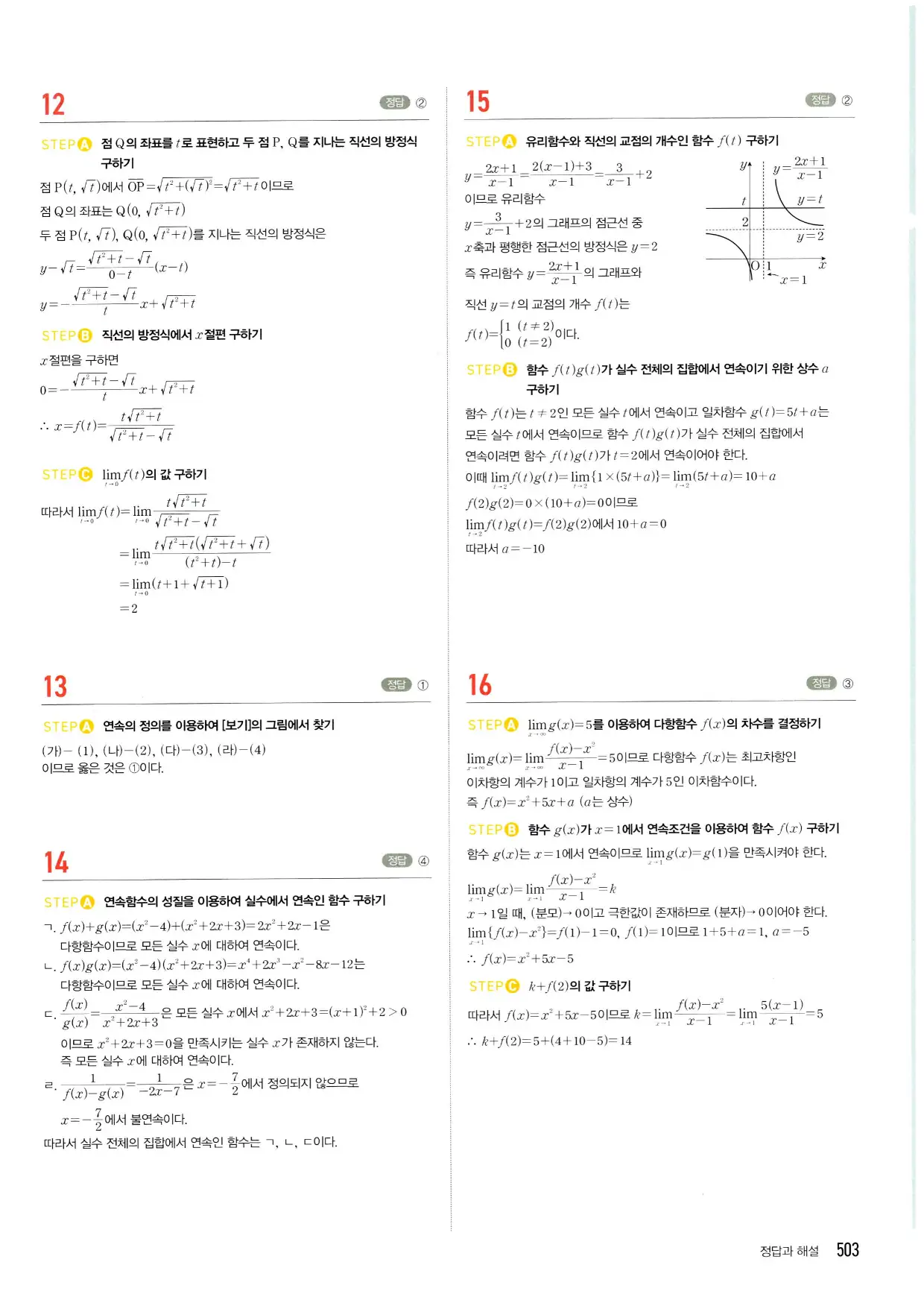 마플시너지 수학2 답지 503페이지