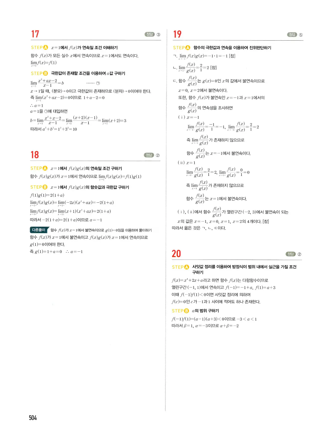 마플시너지 수학2 답지 504페이지