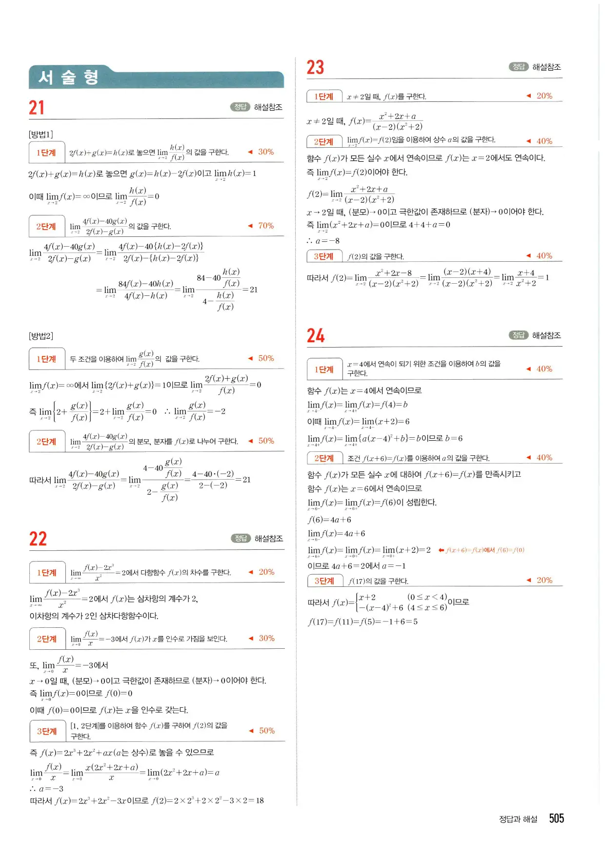 마플시너지 수학2 답지 505페이지