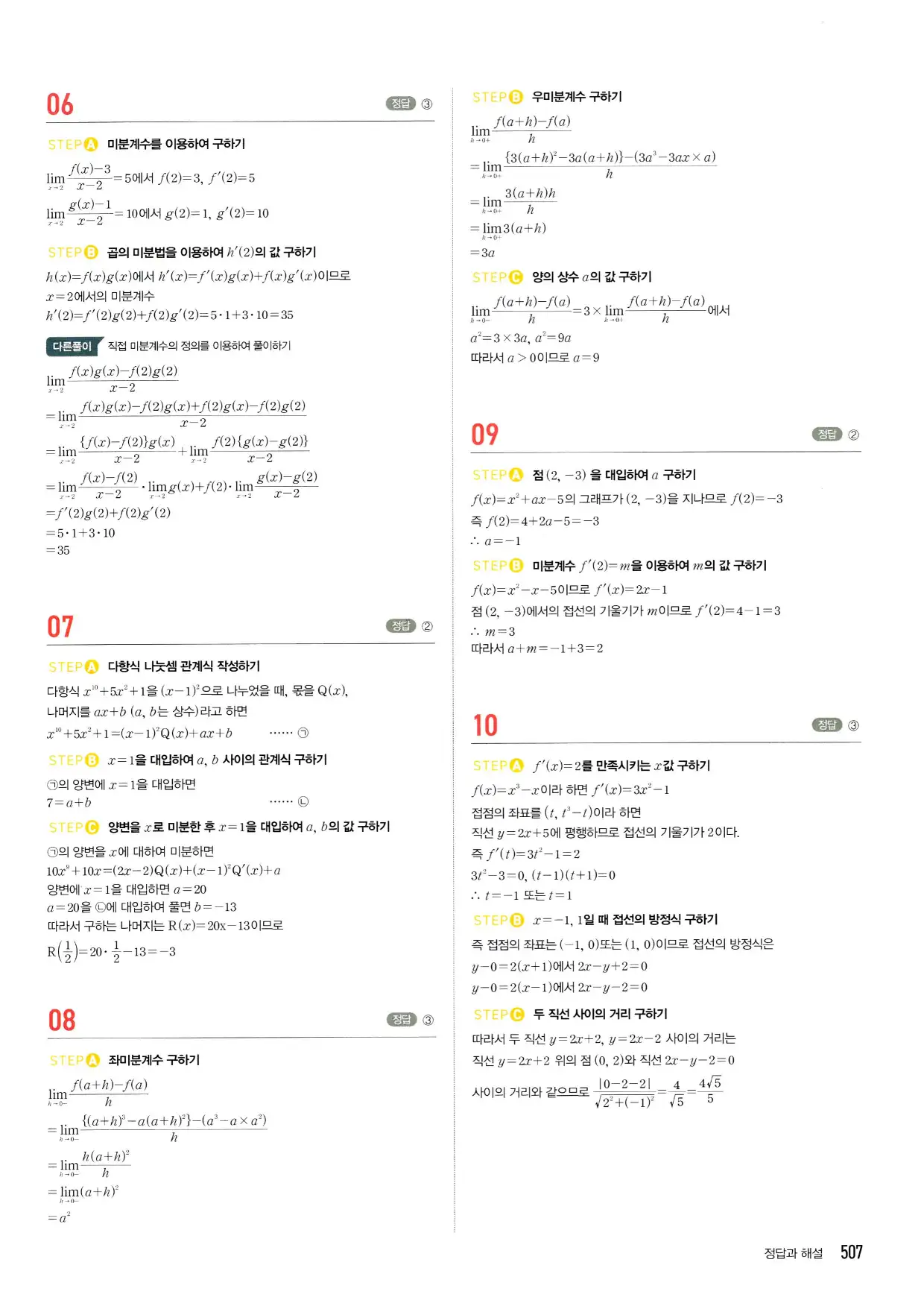 마플시너지 수학2 답지 507페이지