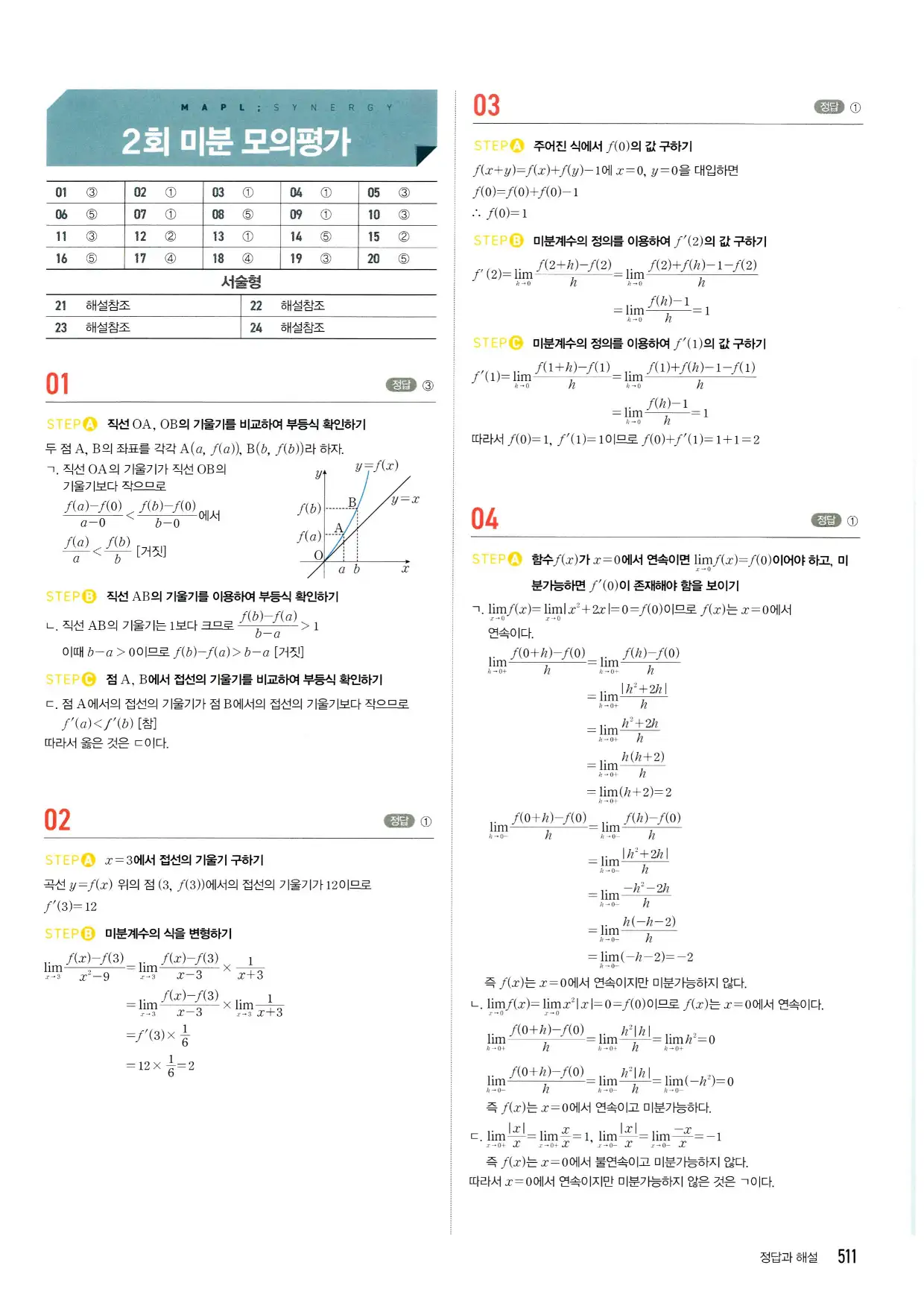 마플시너지 수학2 답지 511페이지