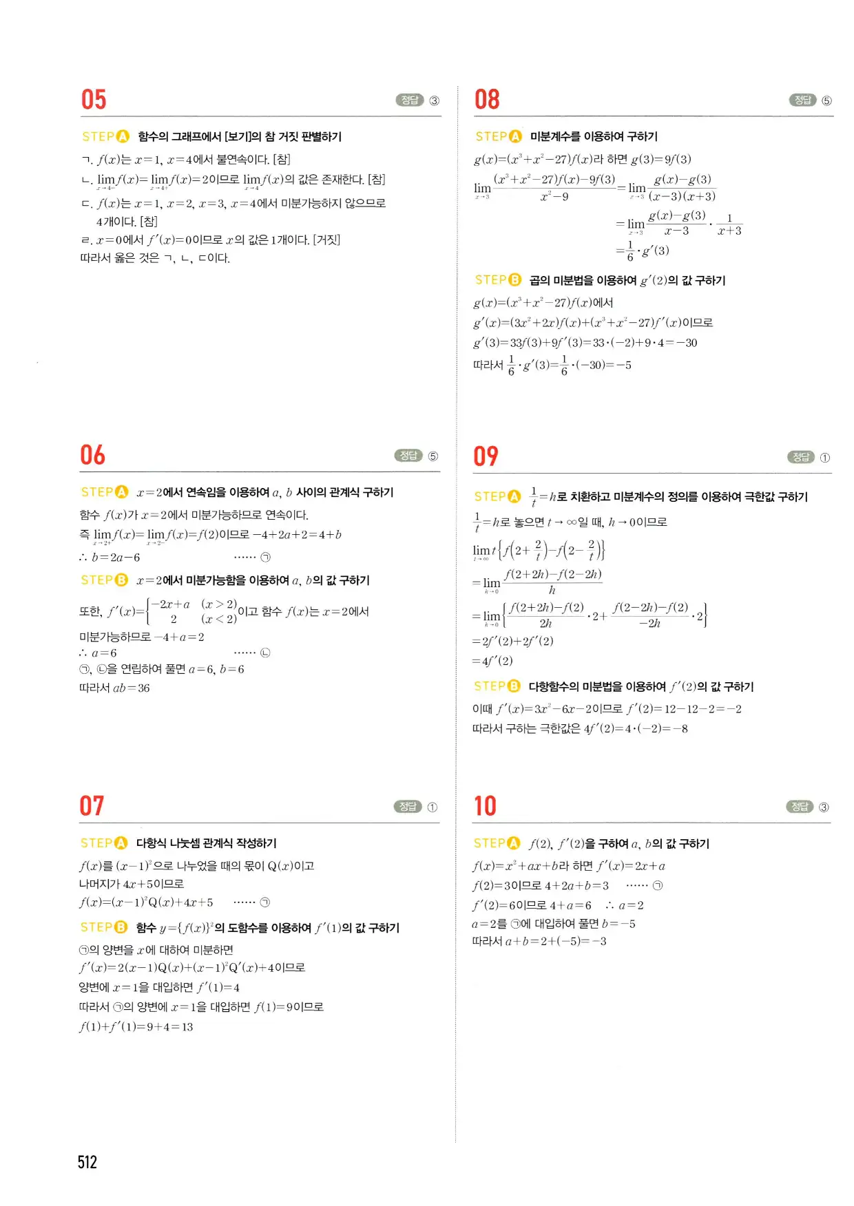 마플시너지 수학2 답지 512페이지