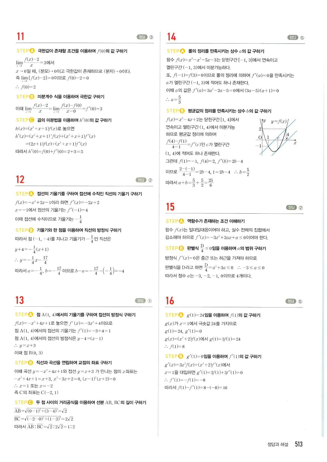 마플시너지 수학2 답지 513페이지