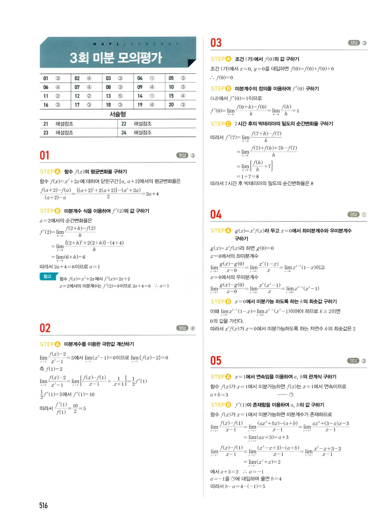 마플시너지 수학2 답지 516페이지