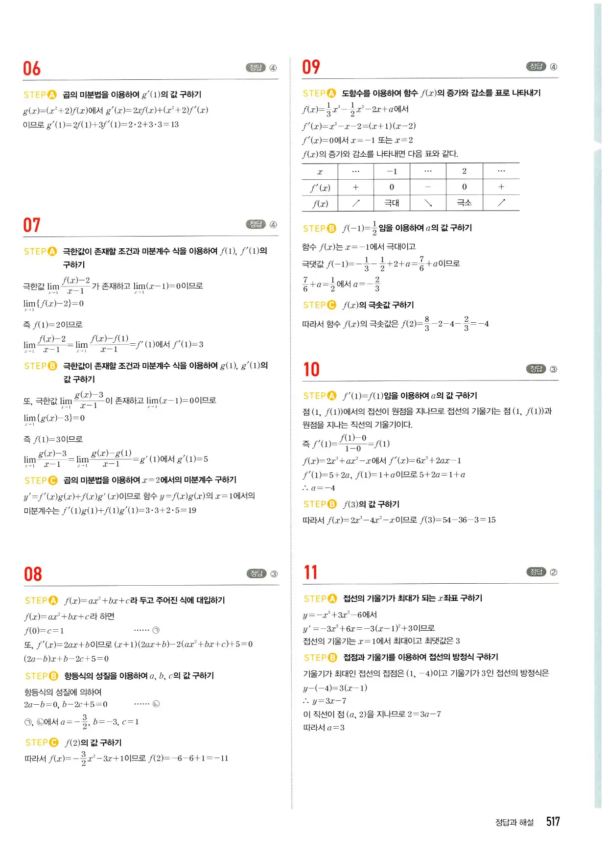 마플시너지 수학2 답지 517페이지