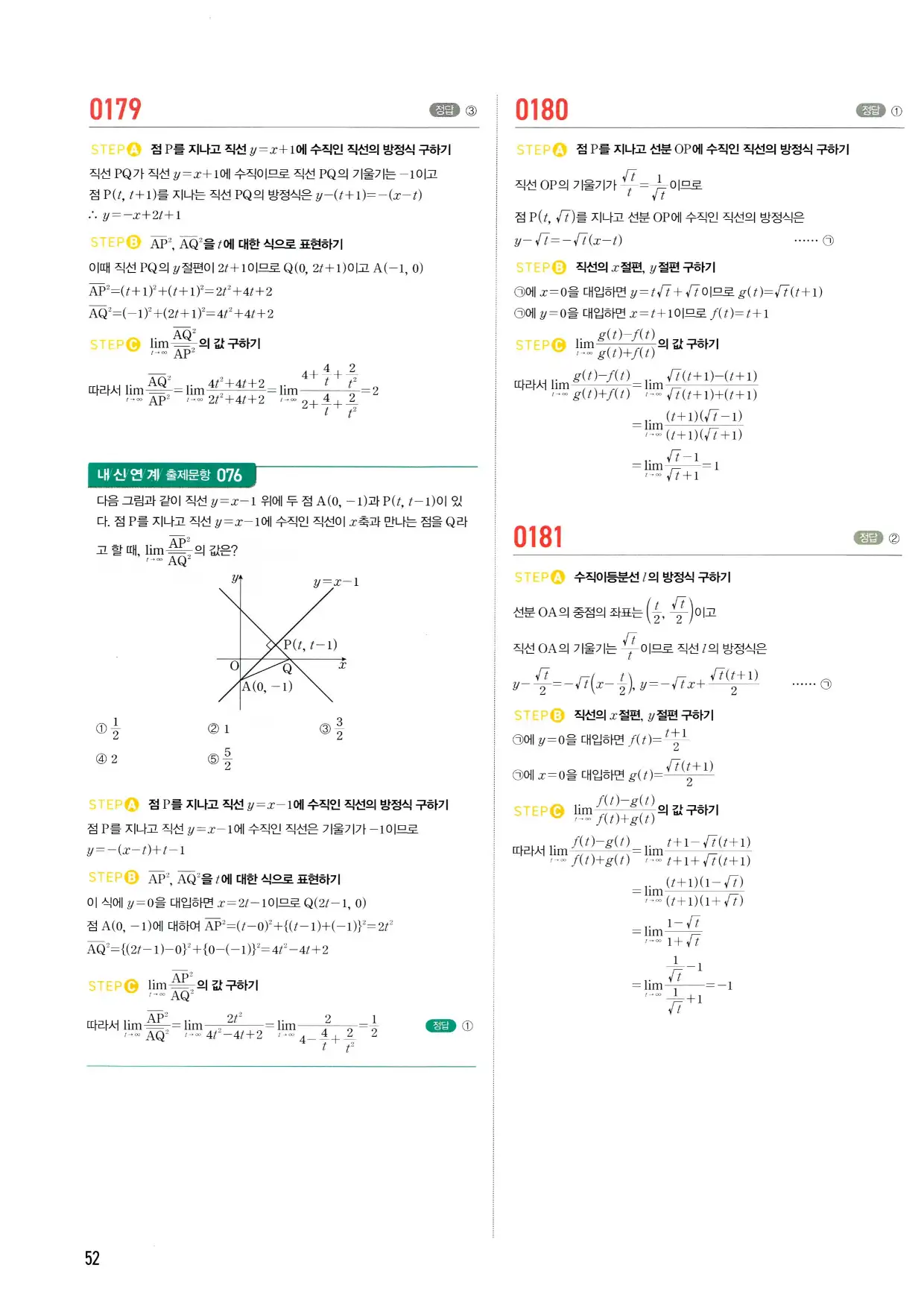 마플 시너지 수학2 답지 52페이지