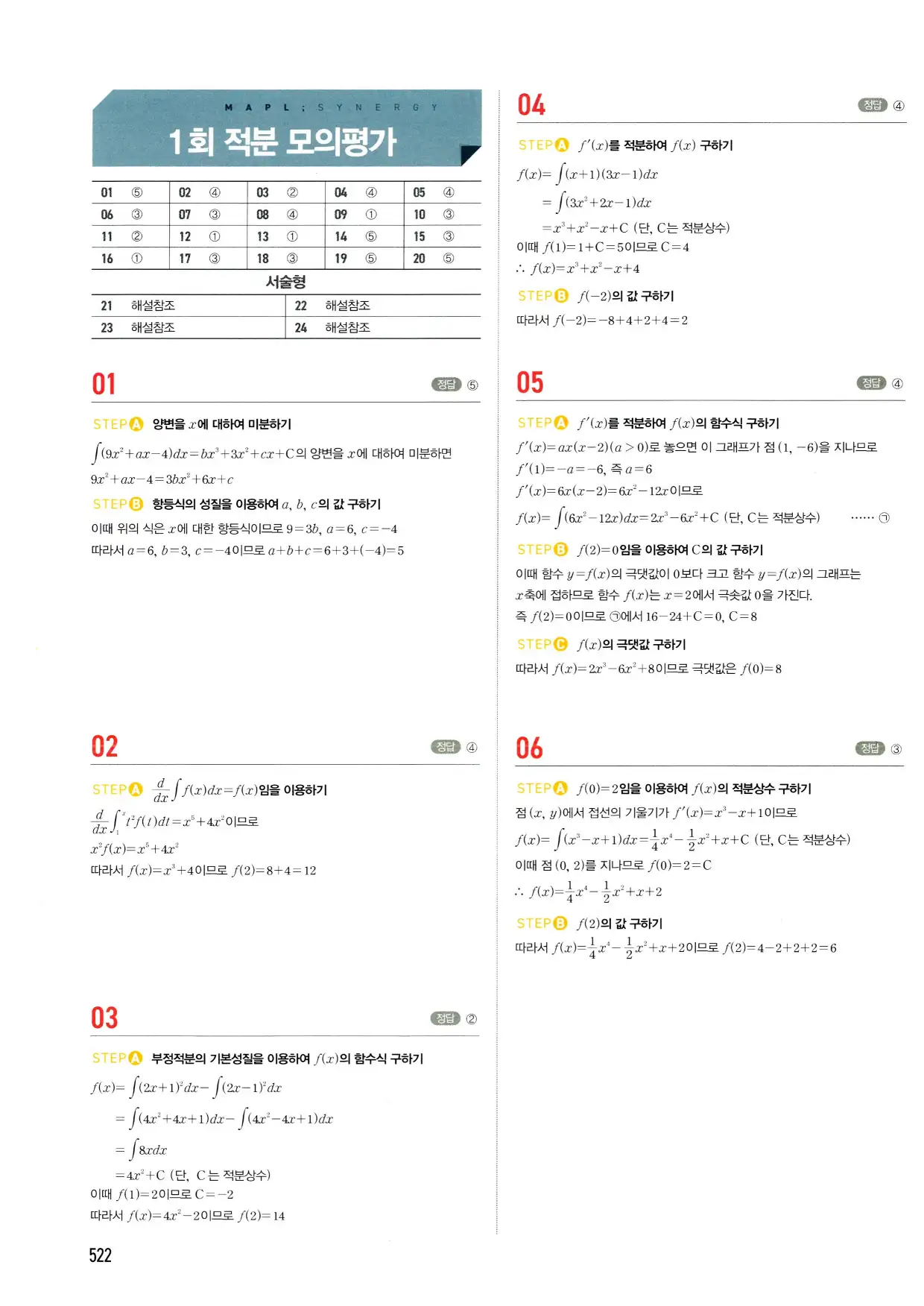 마플시너지 수학2 답지 522페이지