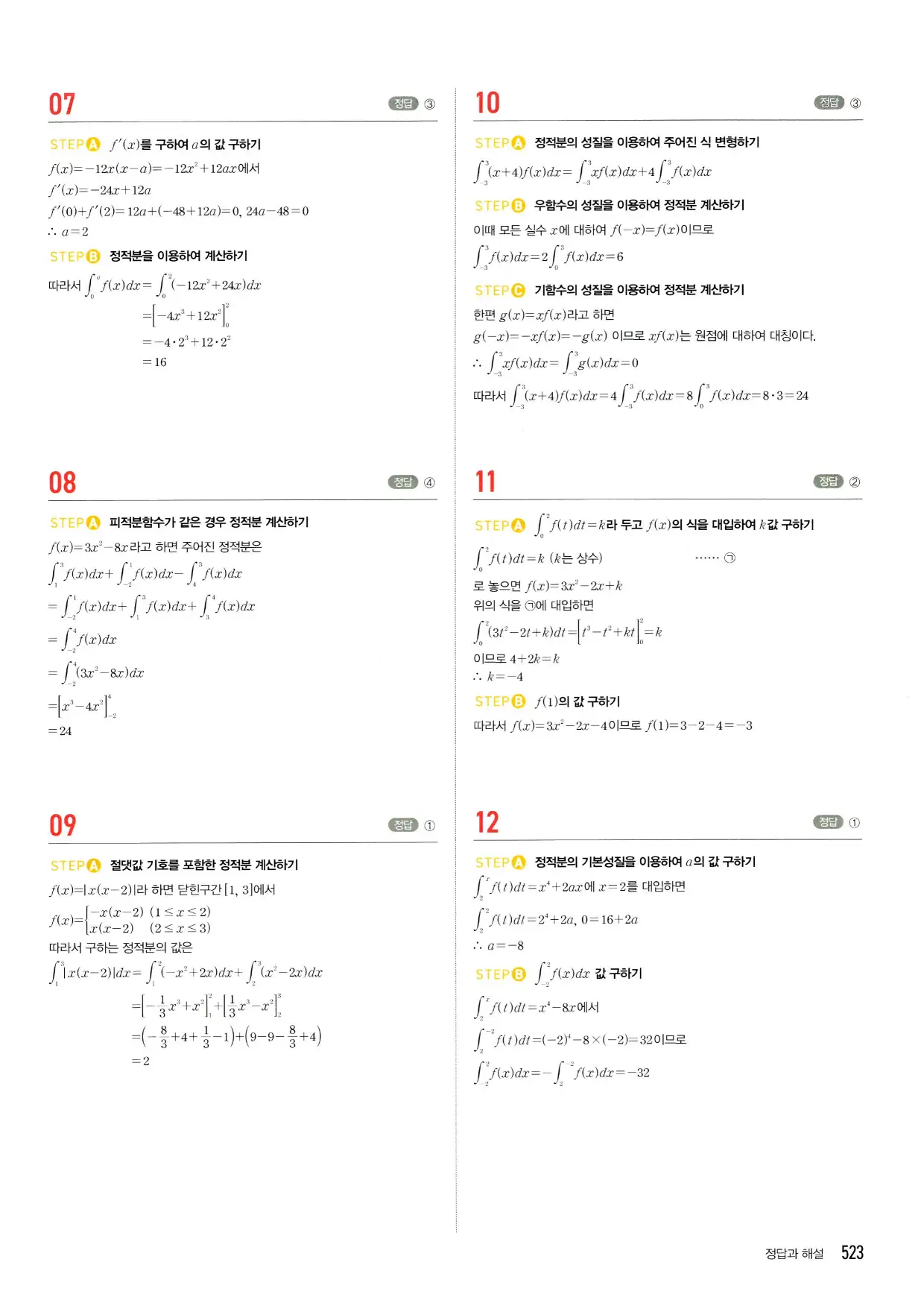 마플시너지 수학2 답지 523페이지