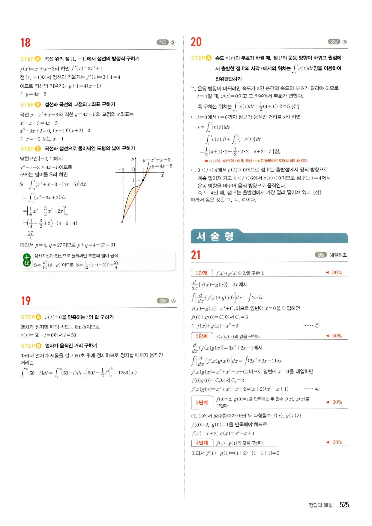 마플시너지 수학2 답지 525페이지