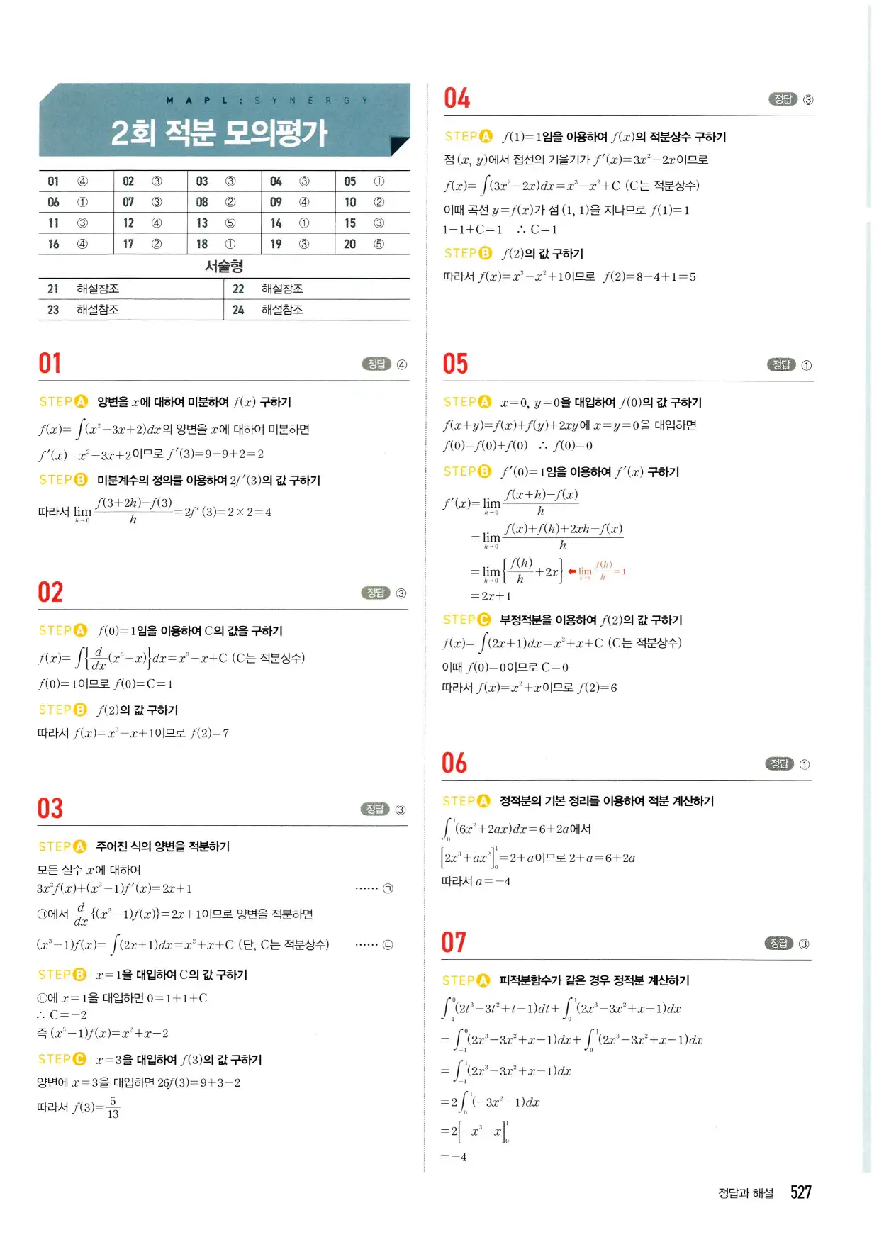 마플시너지 수학2 답지 527페이지