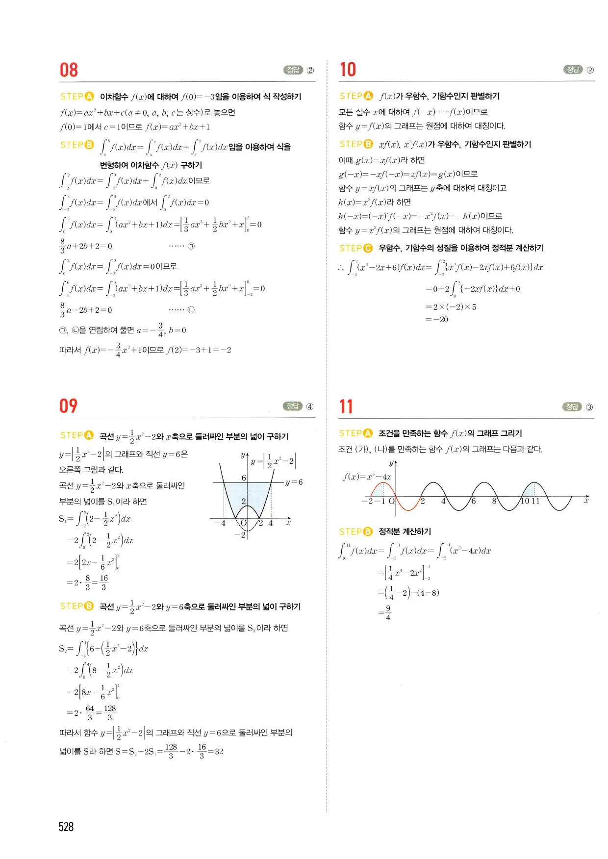 마플시너지 수학2 답지 528페이지
