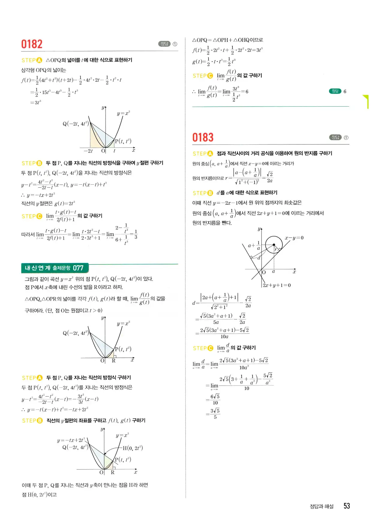 마플 시너지 수학2 답지 53페이지