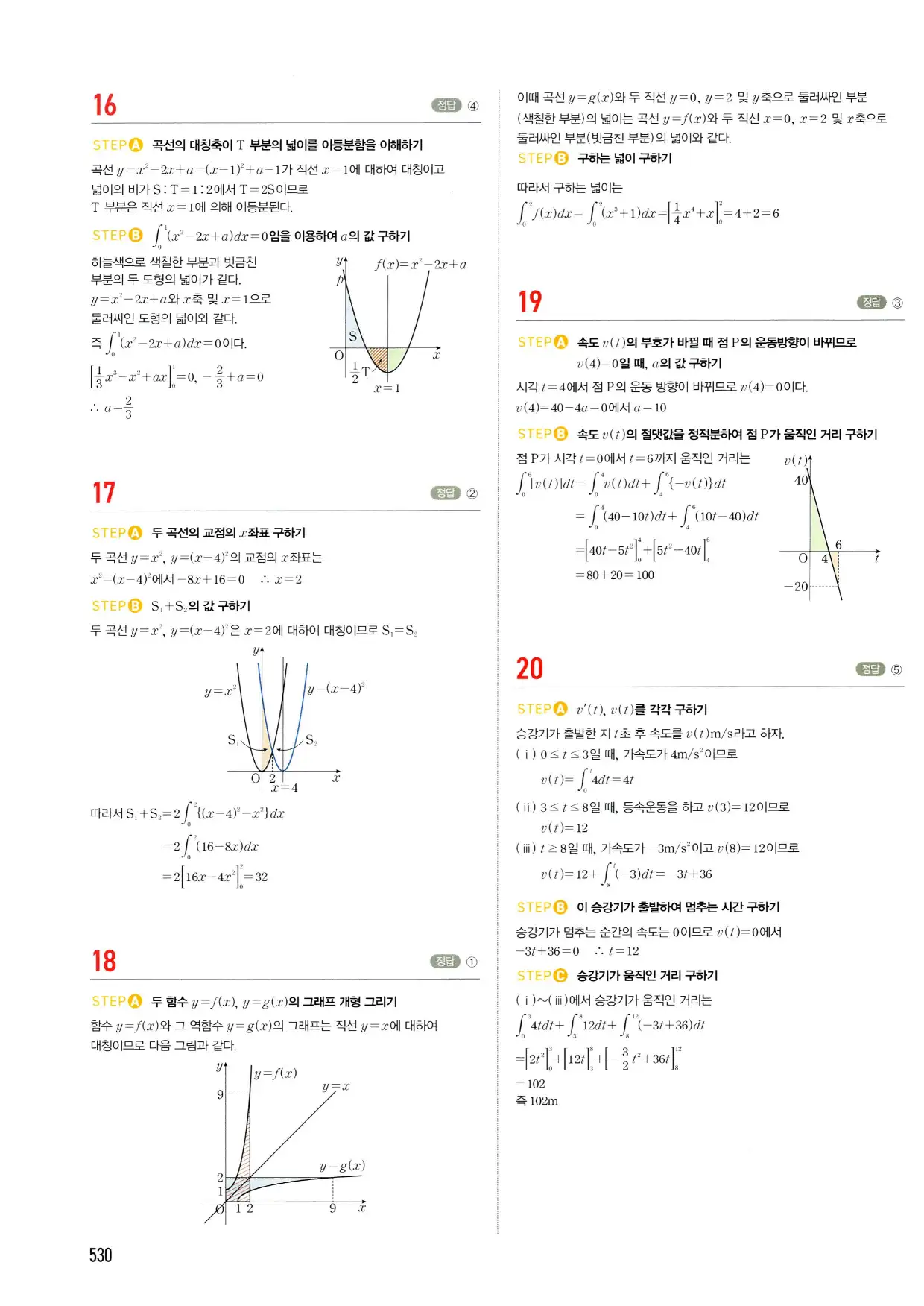 마플시너지 수학2 답지 530페이지