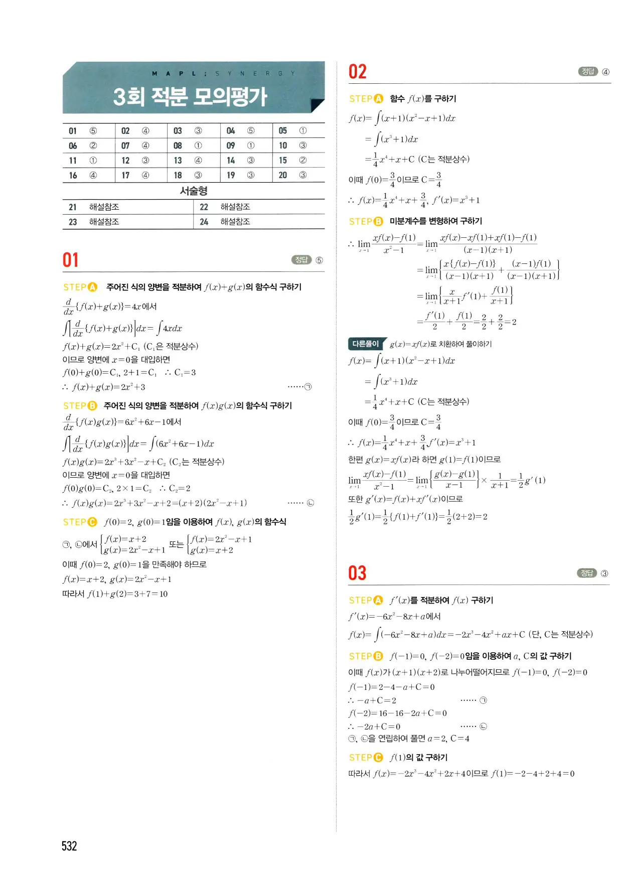 마플시너지 수학2 답지 532페이지