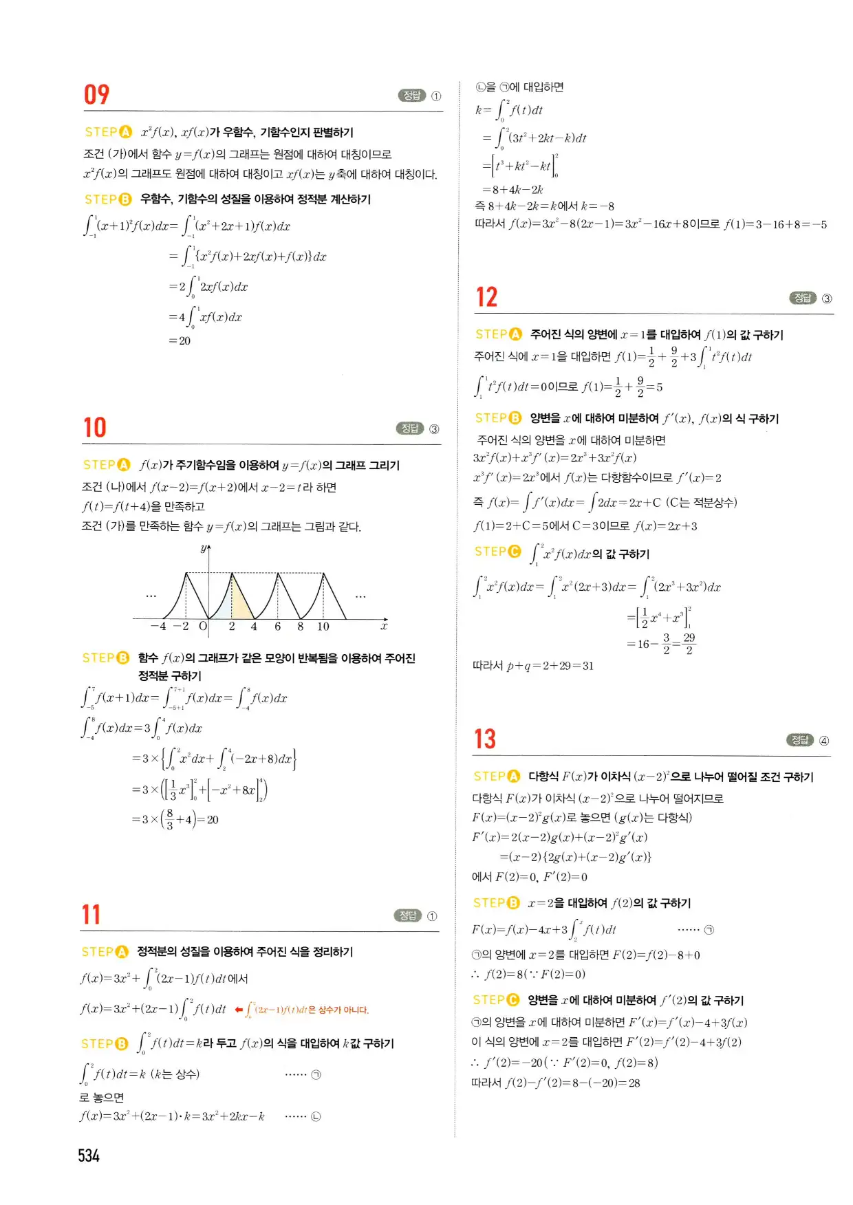마플시너지 수학2 답지 534페이지