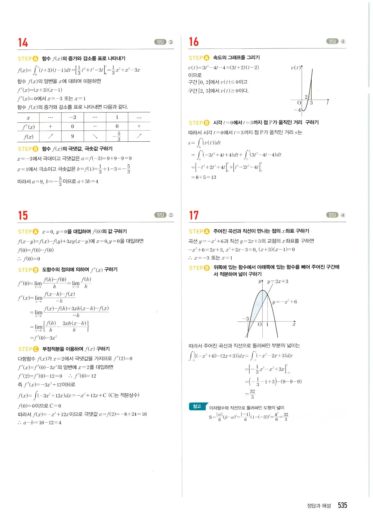 마플시너지 수학2 답지 535페이지
