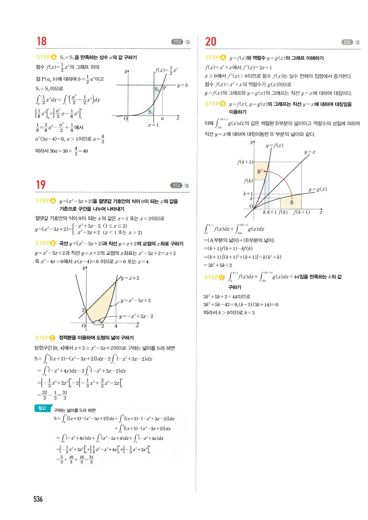 마플시너지 수학2 답지 536페이지