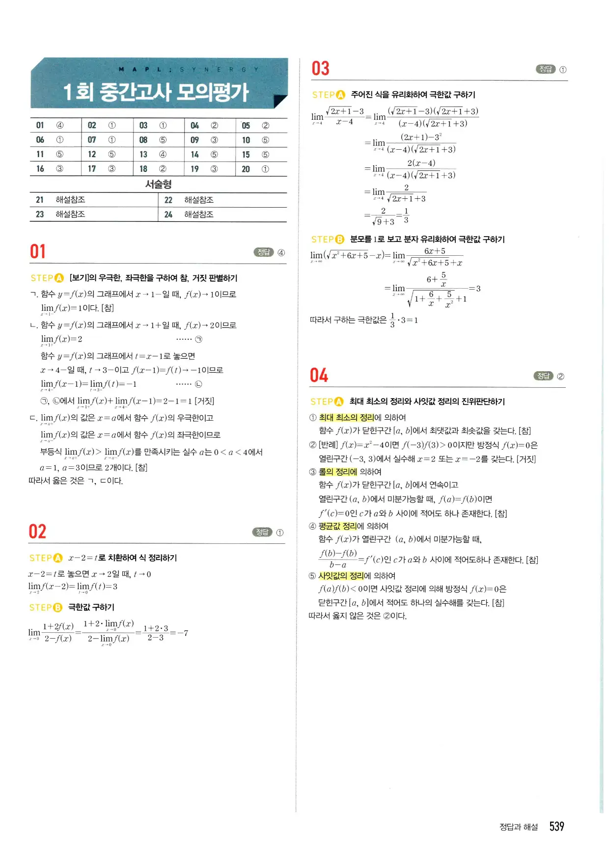 마플시너지 수학2 답지 539페이지