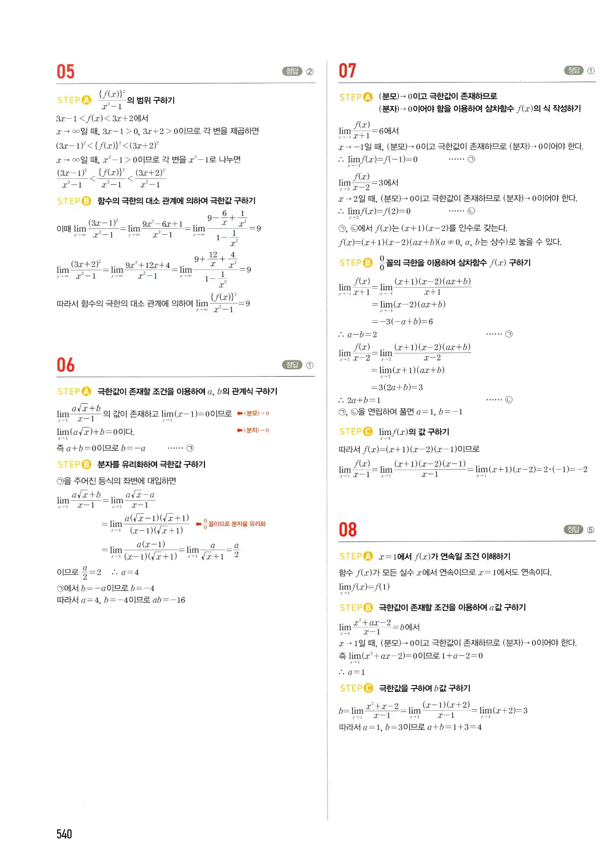 마플시너지 수학2 답지 540페이지