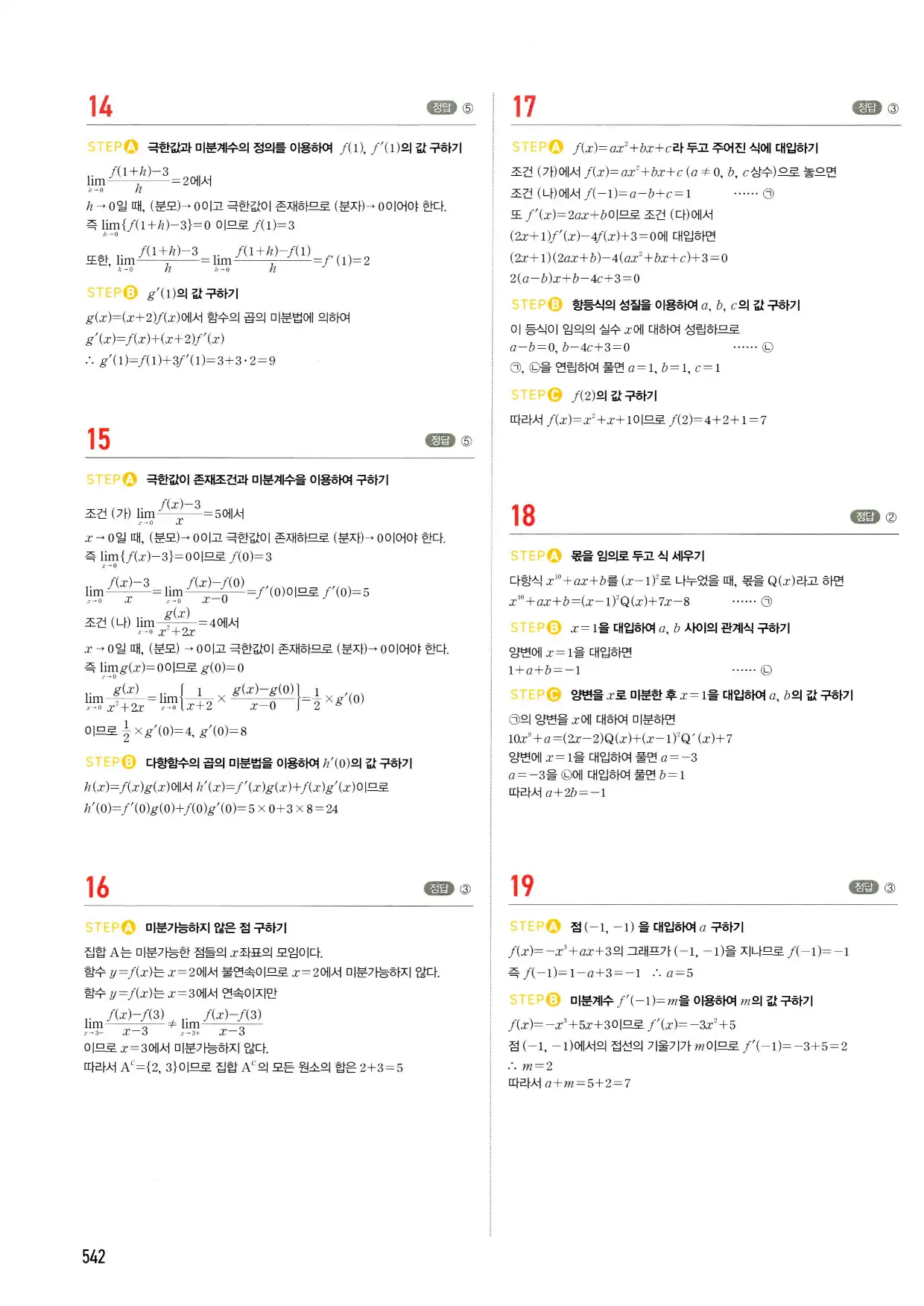 마플시너지 수학2 답지 542페이지