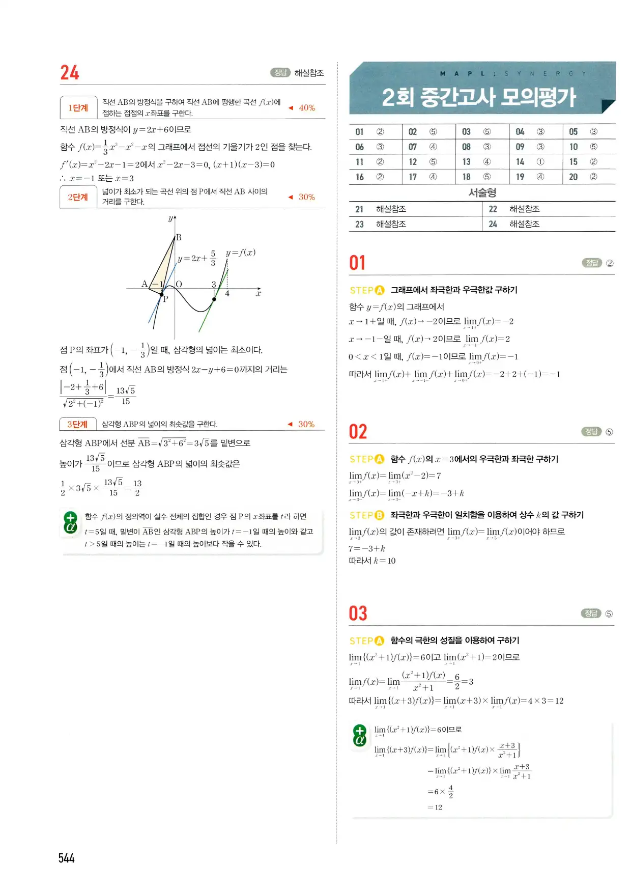 마플시너지 수학2 답지 544페이지