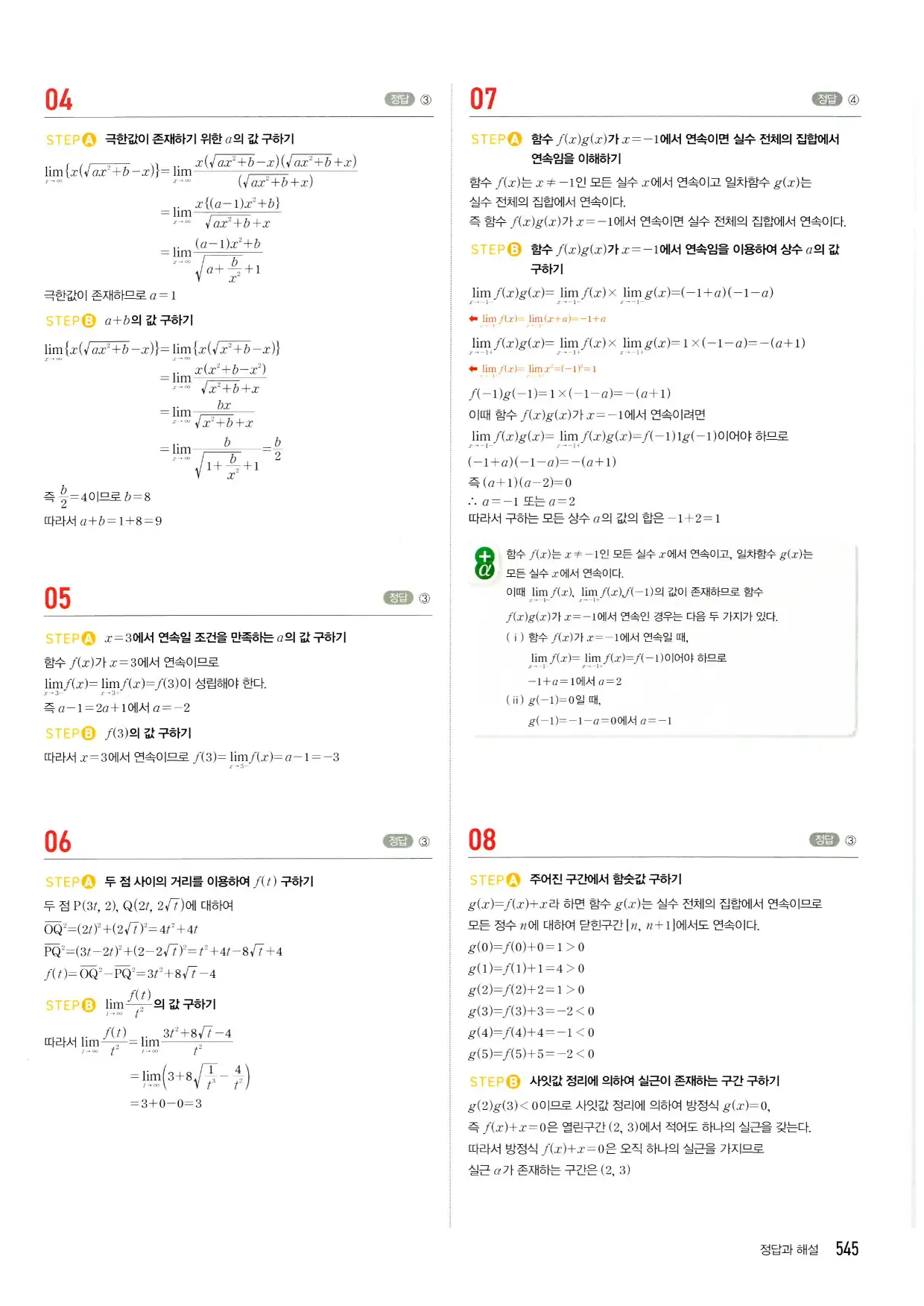 마플시너지 수학2 답지 545페이지