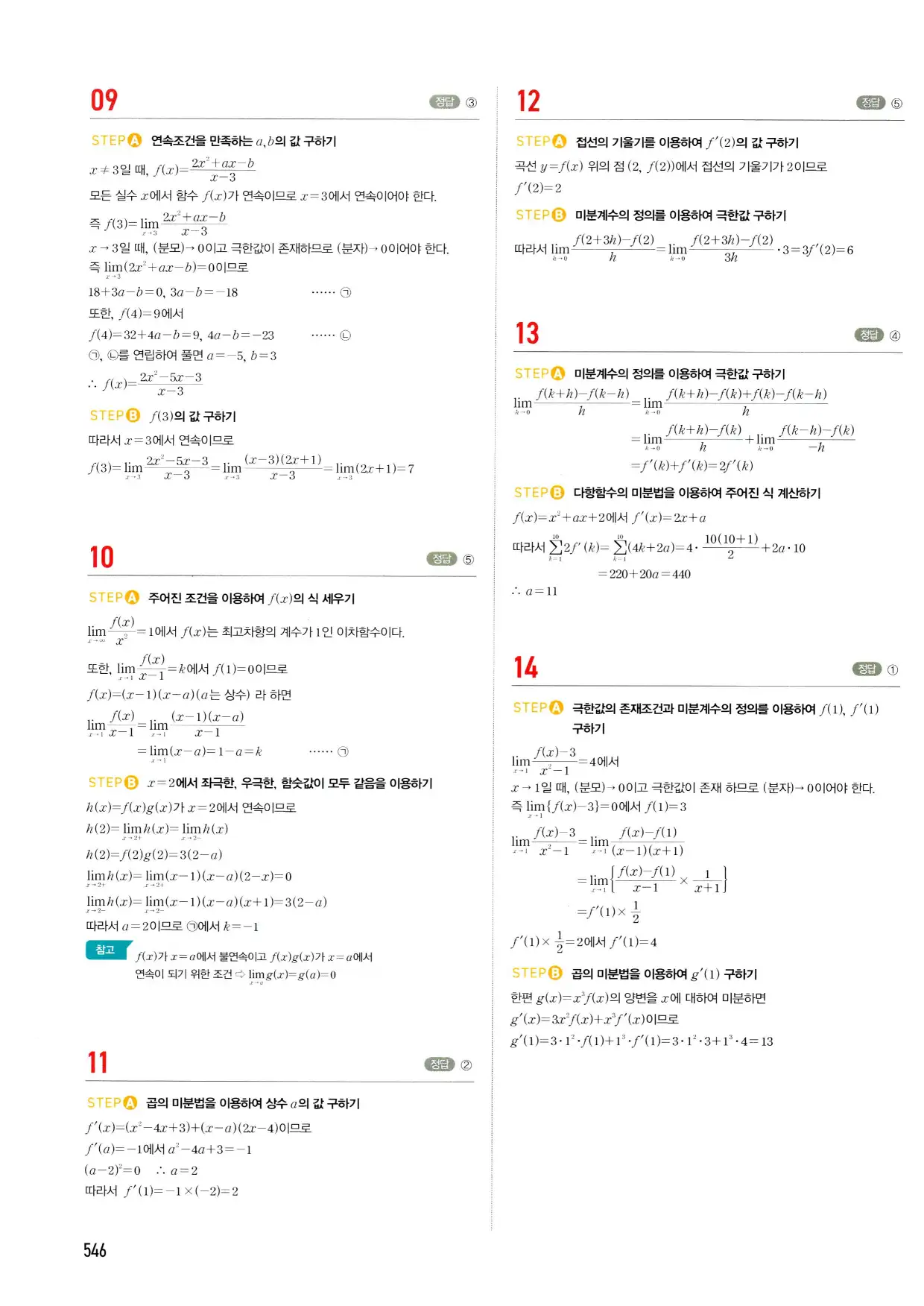 마플시너지 수학2 답지 546페이지