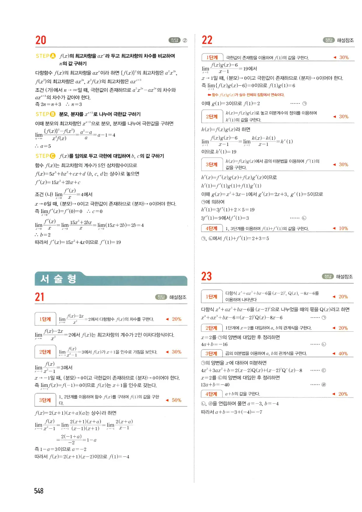 마플시너지 수학2 답지 548페이지