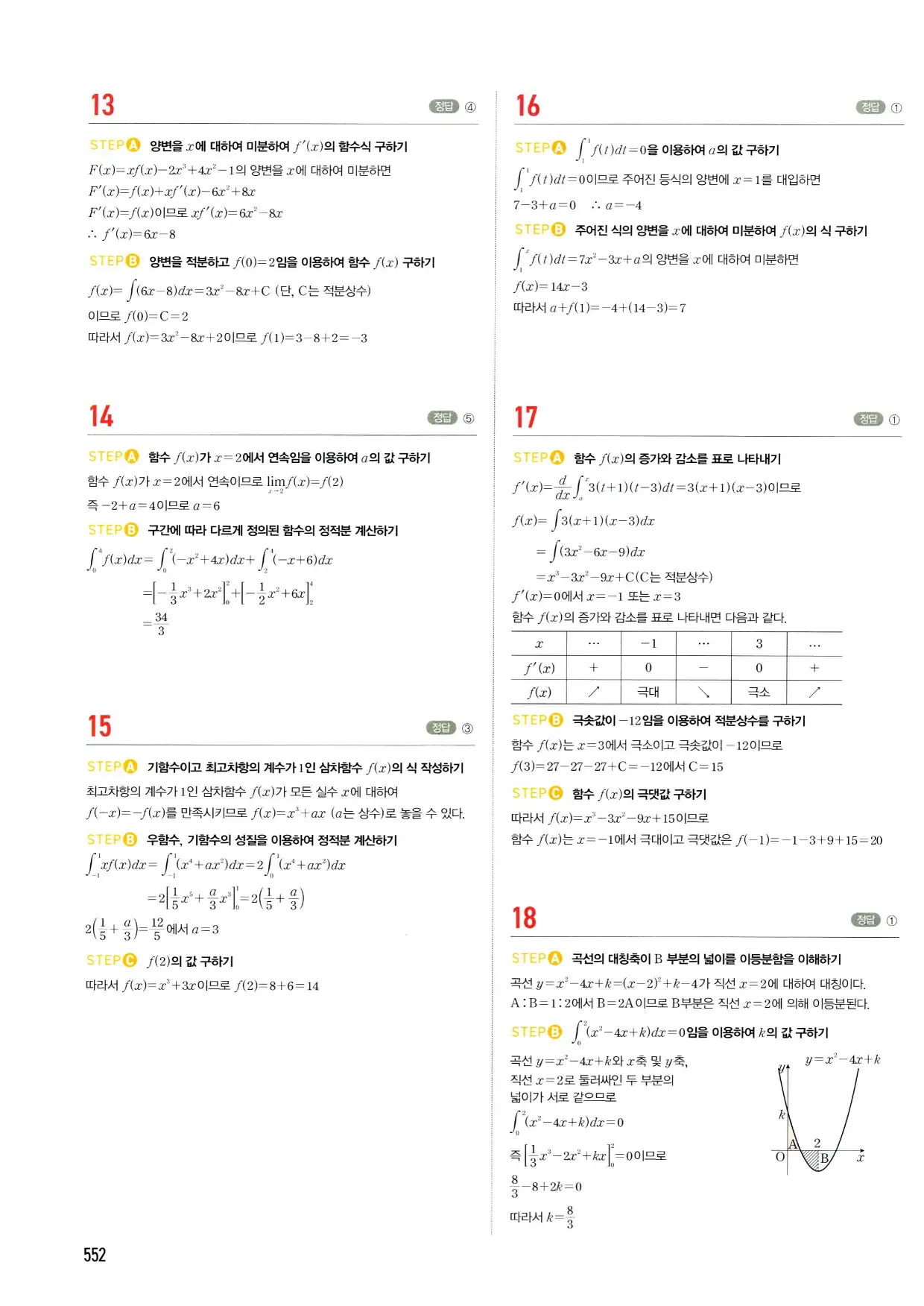 마플시너지 수학2 답지 552페이지