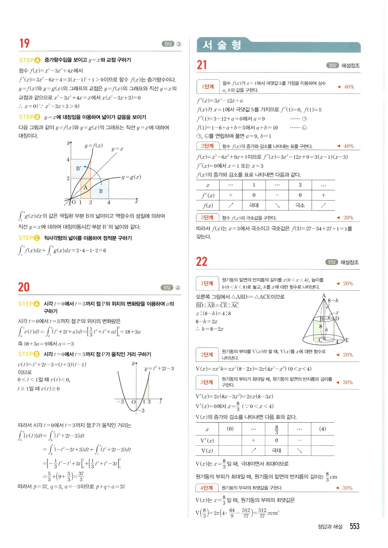 마플시너지 수학2 답지 553페이지