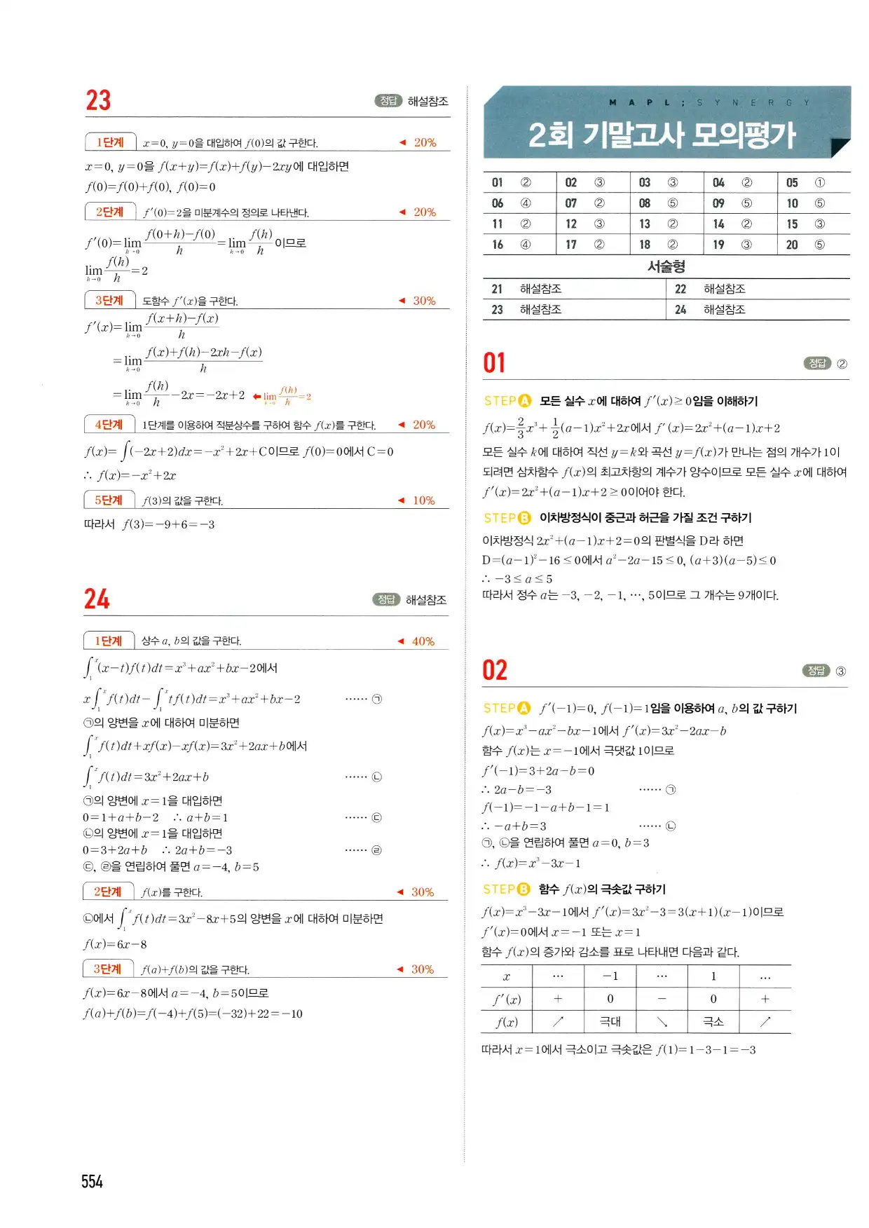 마플시너지 수학2 답지 554페이지