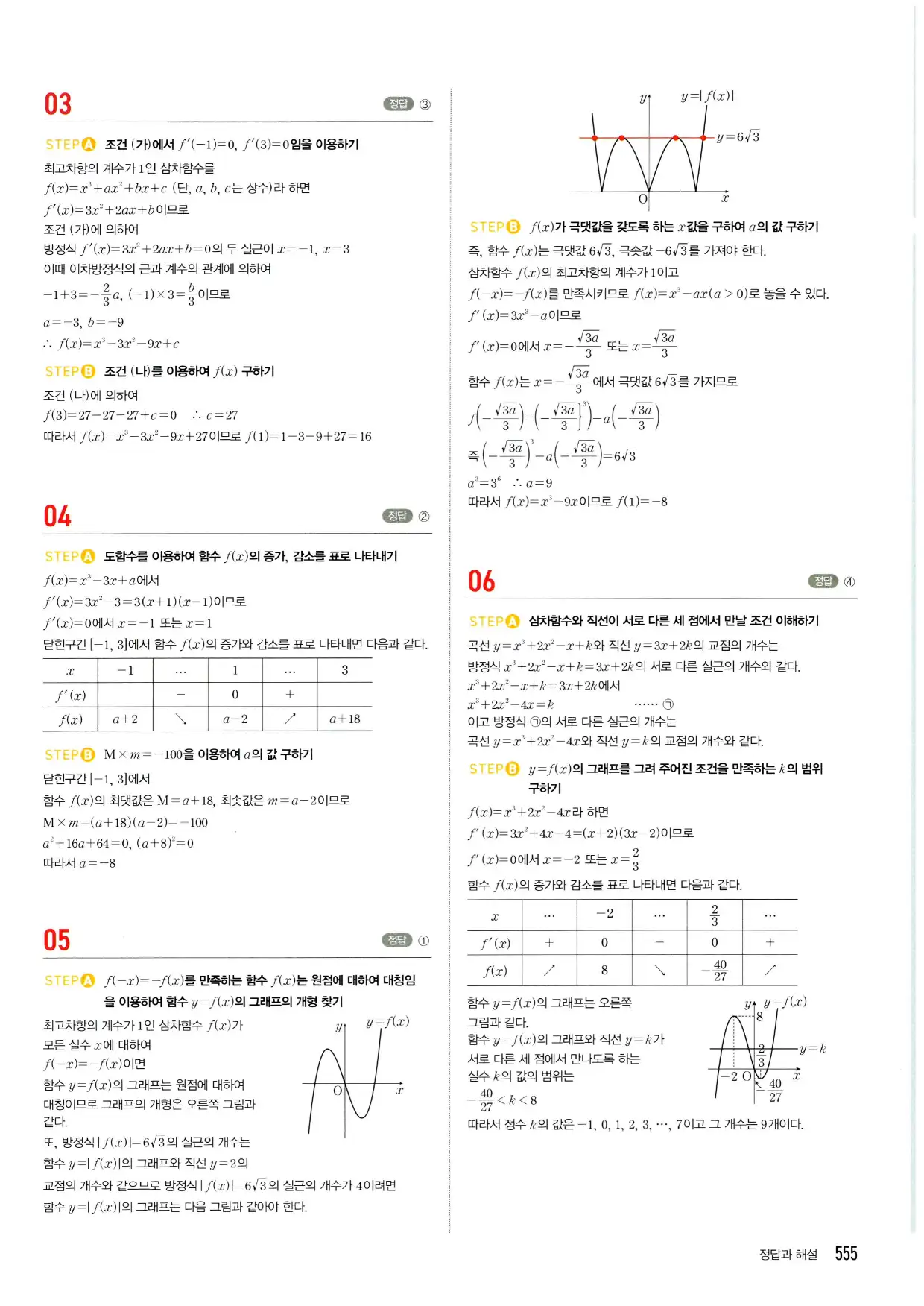 마플시너지 수학2 답지 555페이지